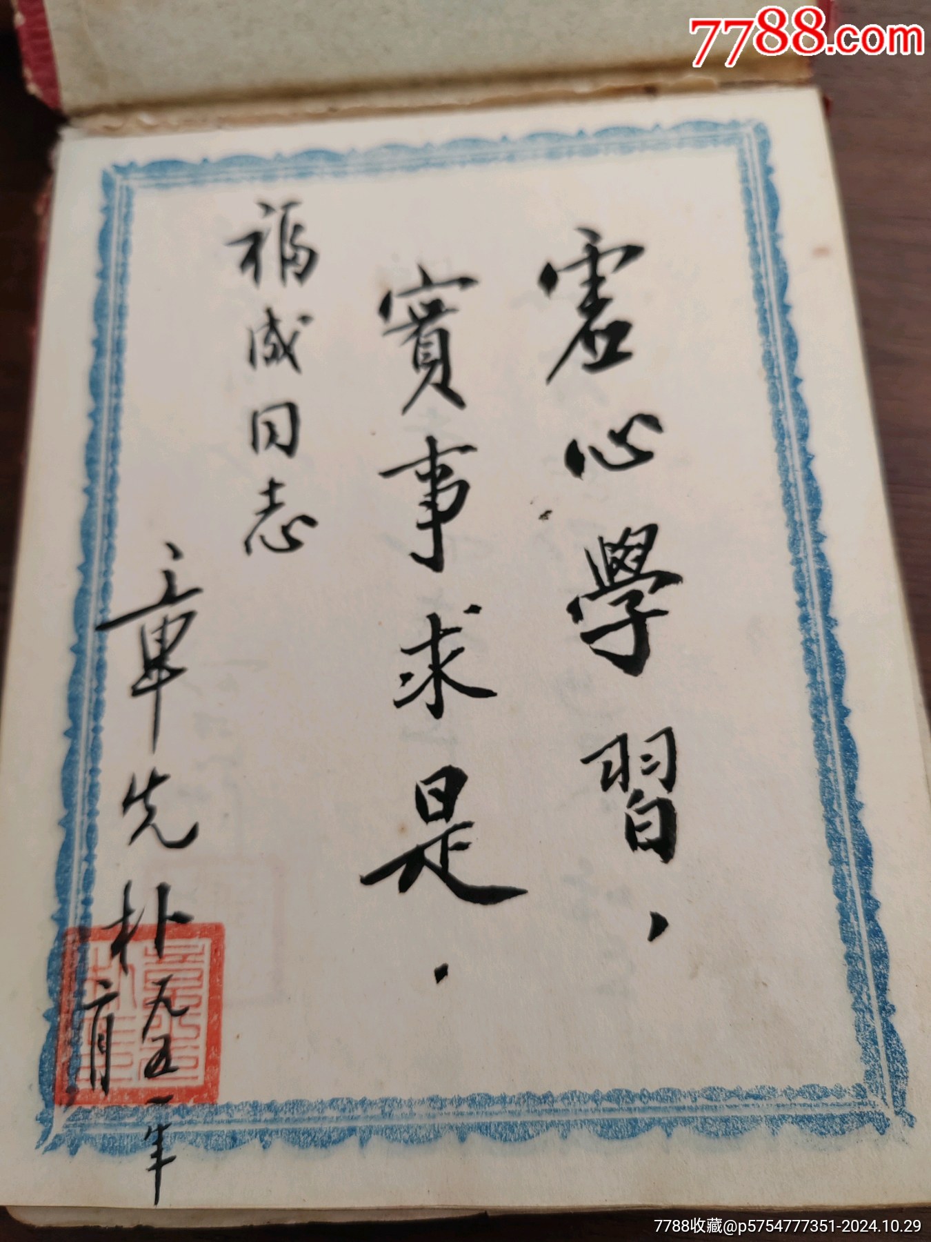 1951年無(wú)錫蘇州等等同學(xué)贈(zèng)言，六十多面_價(jià)格300元_第6張_