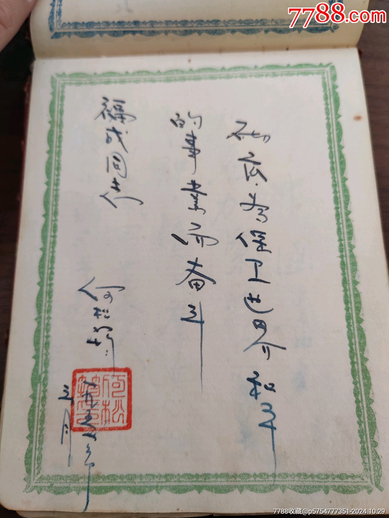 1951年無(wú)錫蘇州等等同學(xué)贈(zèng)言，六十多面_價(jià)格300元_第7張_