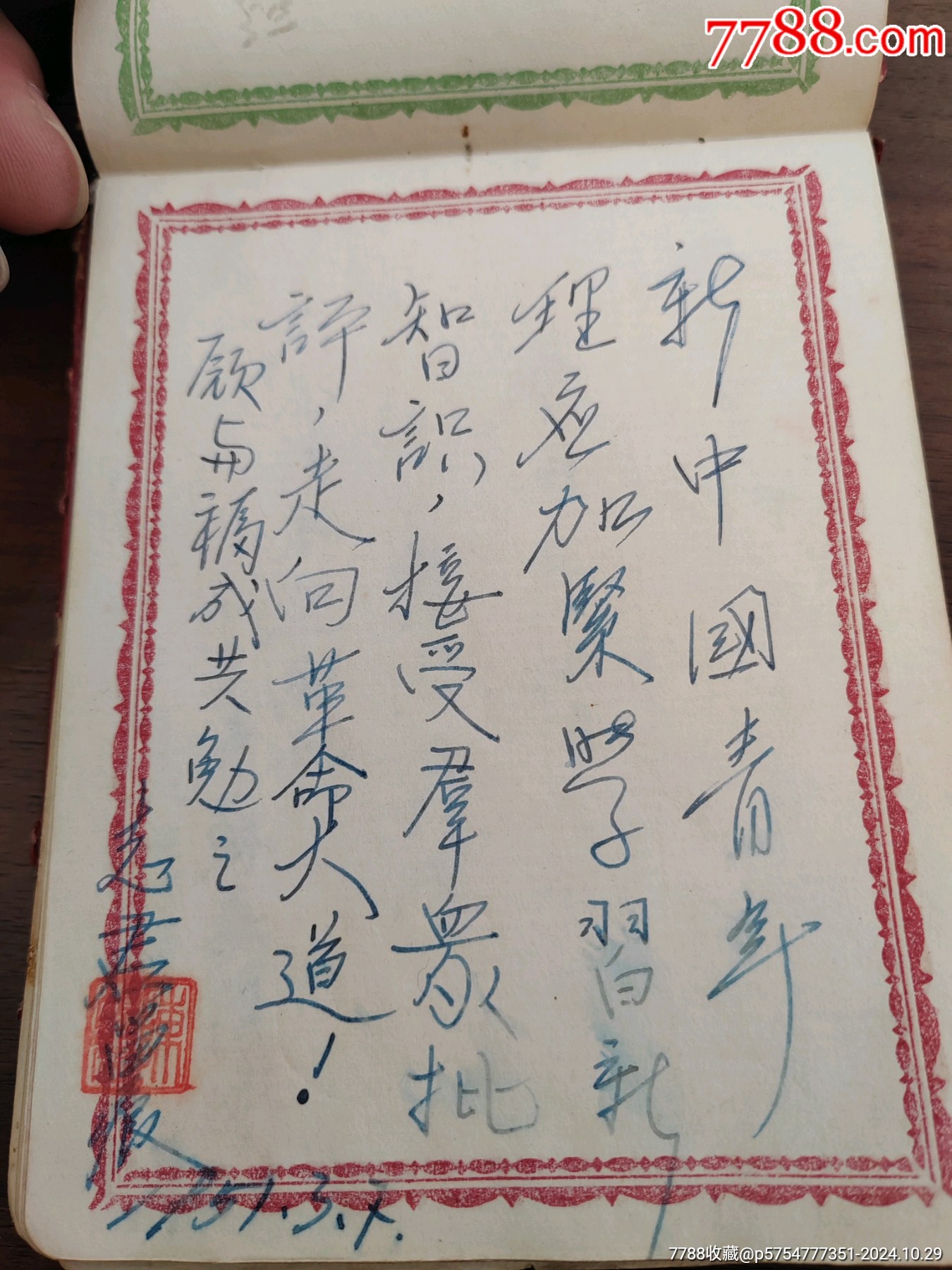 1951年無(wú)錫蘇州等等同學(xué)贈(zèng)言，六十多面_價(jià)格300元_第8張_