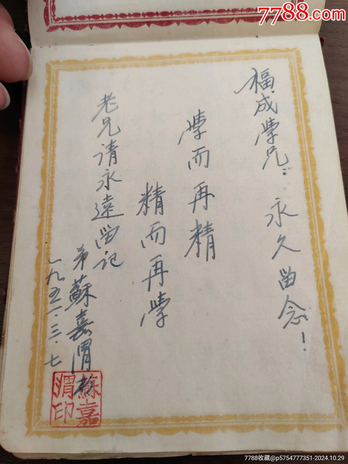 1951年無(wú)錫蘇州等等同學(xué)贈(zèng)言，六十多面_價(jià)格300元_第9張_