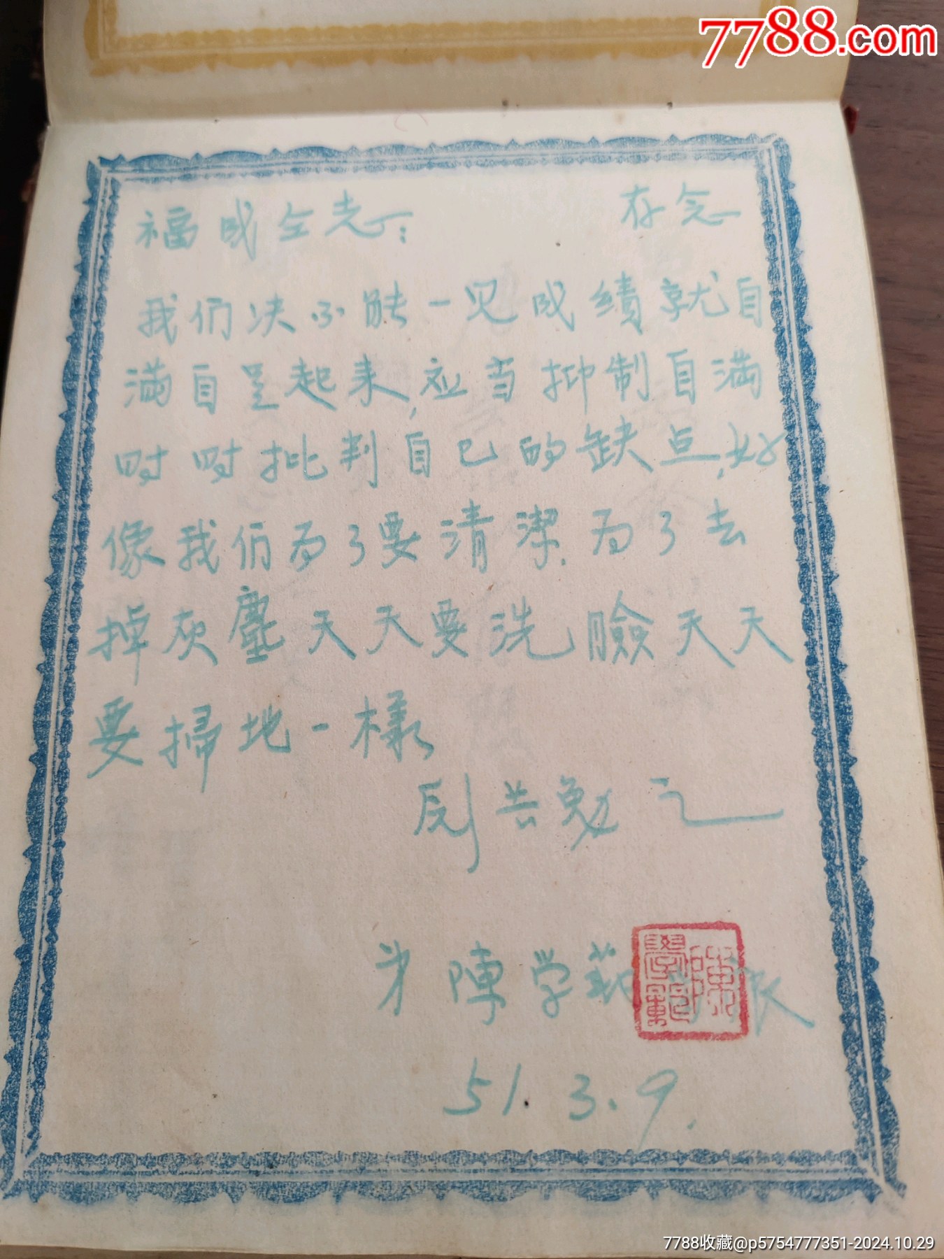 1951年無(wú)錫蘇州等等同學(xué)贈(zèng)言，六十多面_價(jià)格300元_第10張_