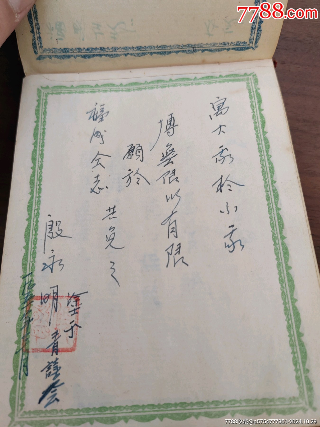 1951年無(wú)錫蘇州等等同學(xué)贈(zèng)言，六十多面_價(jià)格300元_第11張_