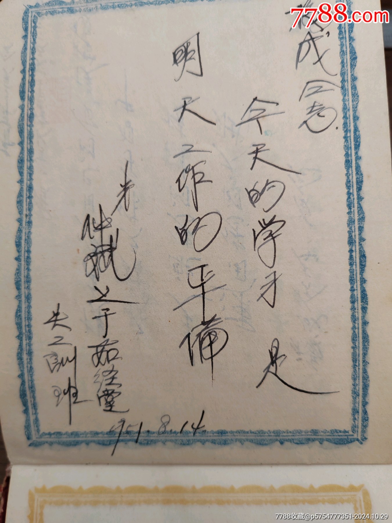 1951年無(wú)錫蘇州等等同學(xué)贈(zèng)言，六十多面_價(jià)格300元_第13張_