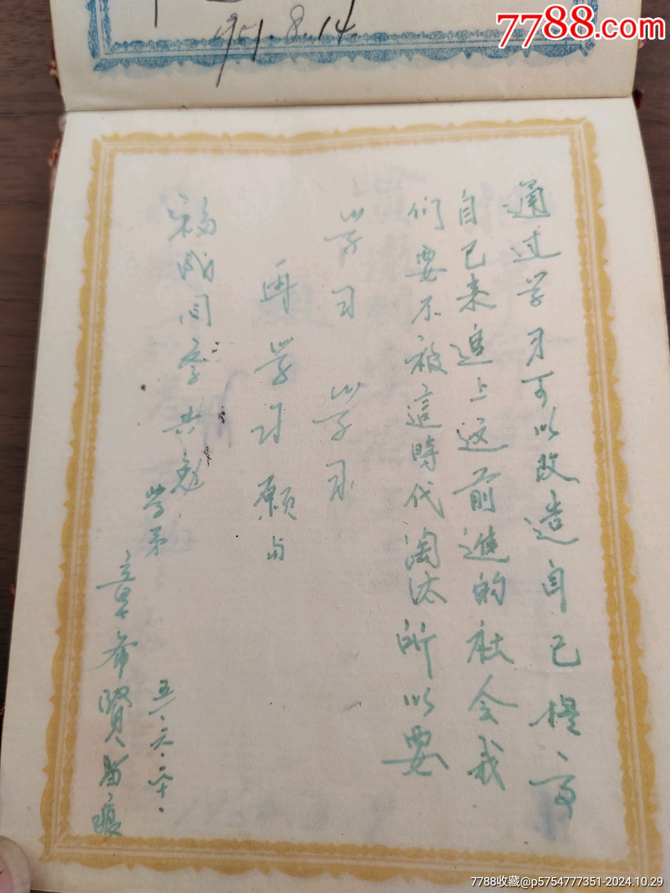 1951年無(wú)錫蘇州等等同學(xué)贈(zèng)言，六十多面_價(jià)格300元_第14張_