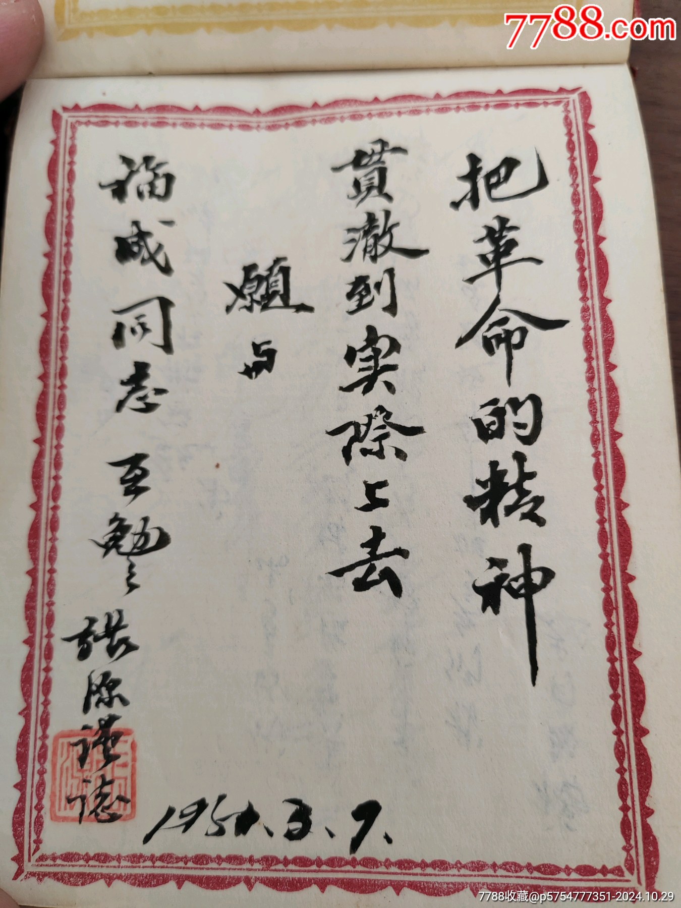 1951年無(wú)錫蘇州等等同學(xué)贈(zèng)言，六十多面_價(jià)格300元_第15張_