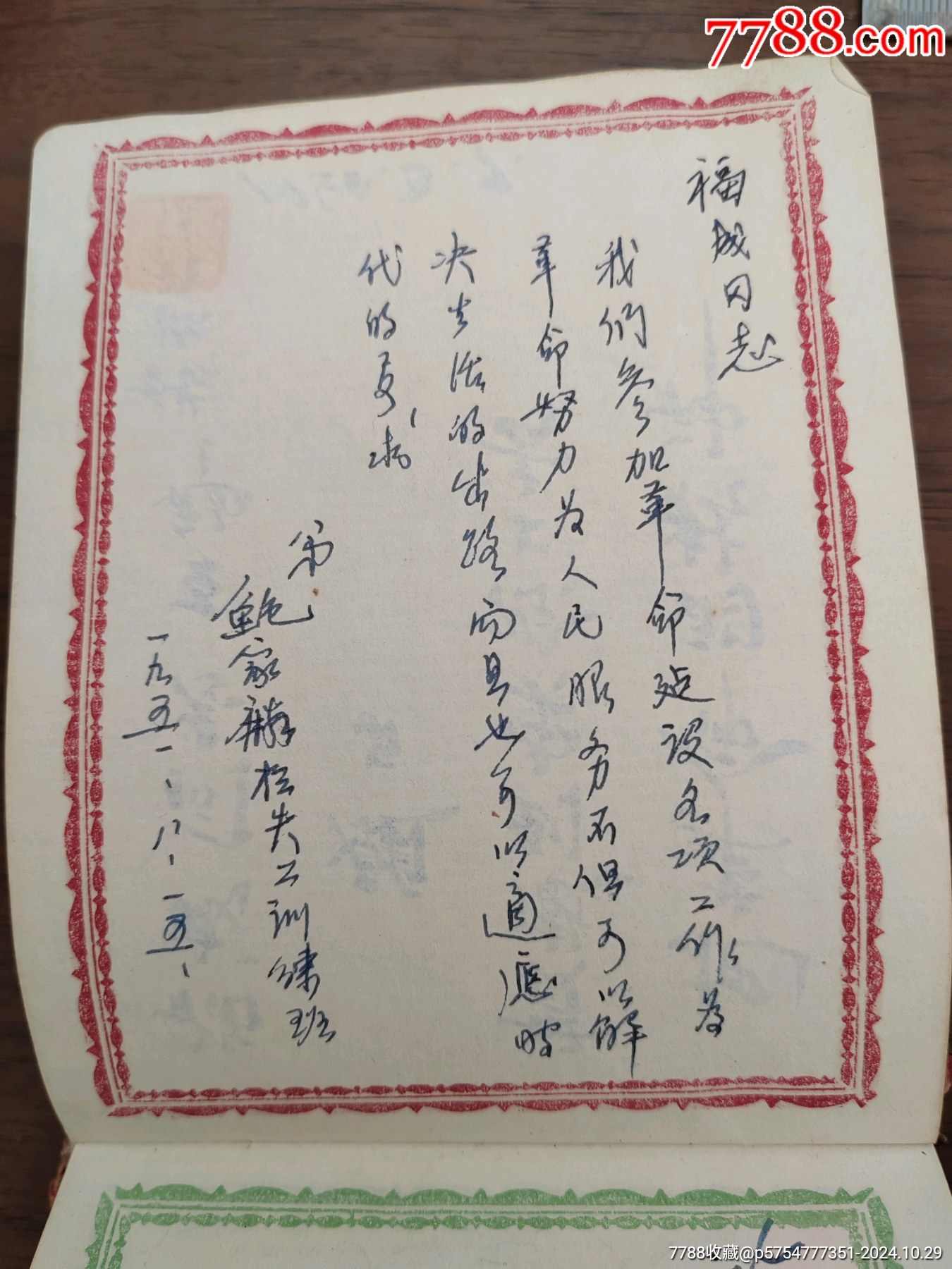 1951年無(wú)錫蘇州等等同學(xué)贈(zèng)言，六十多面_價(jià)格300元_第16張_