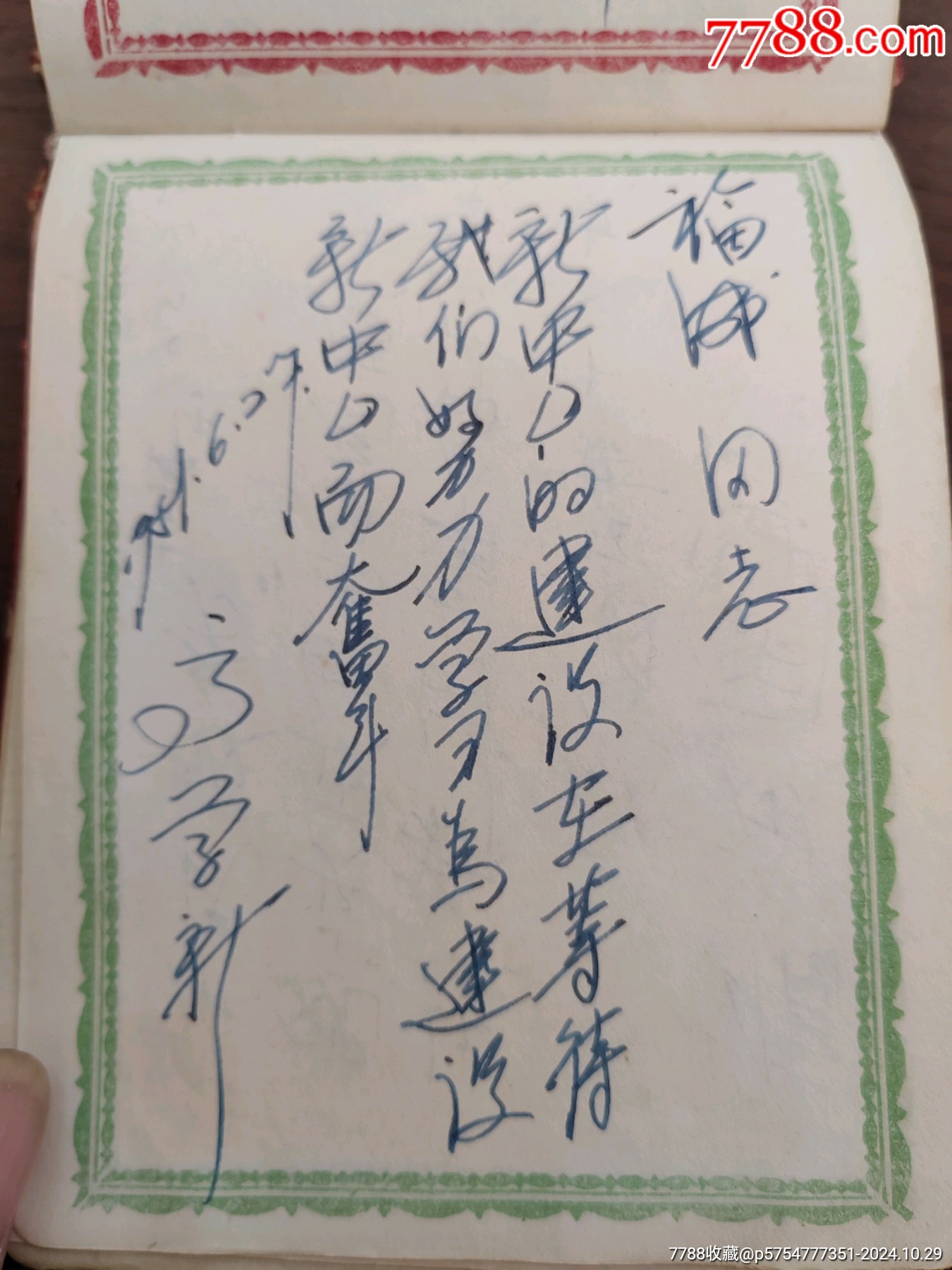 1951年無(wú)錫蘇州等等同學(xué)贈(zèng)言，六十多面_價(jià)格300元_第17張_