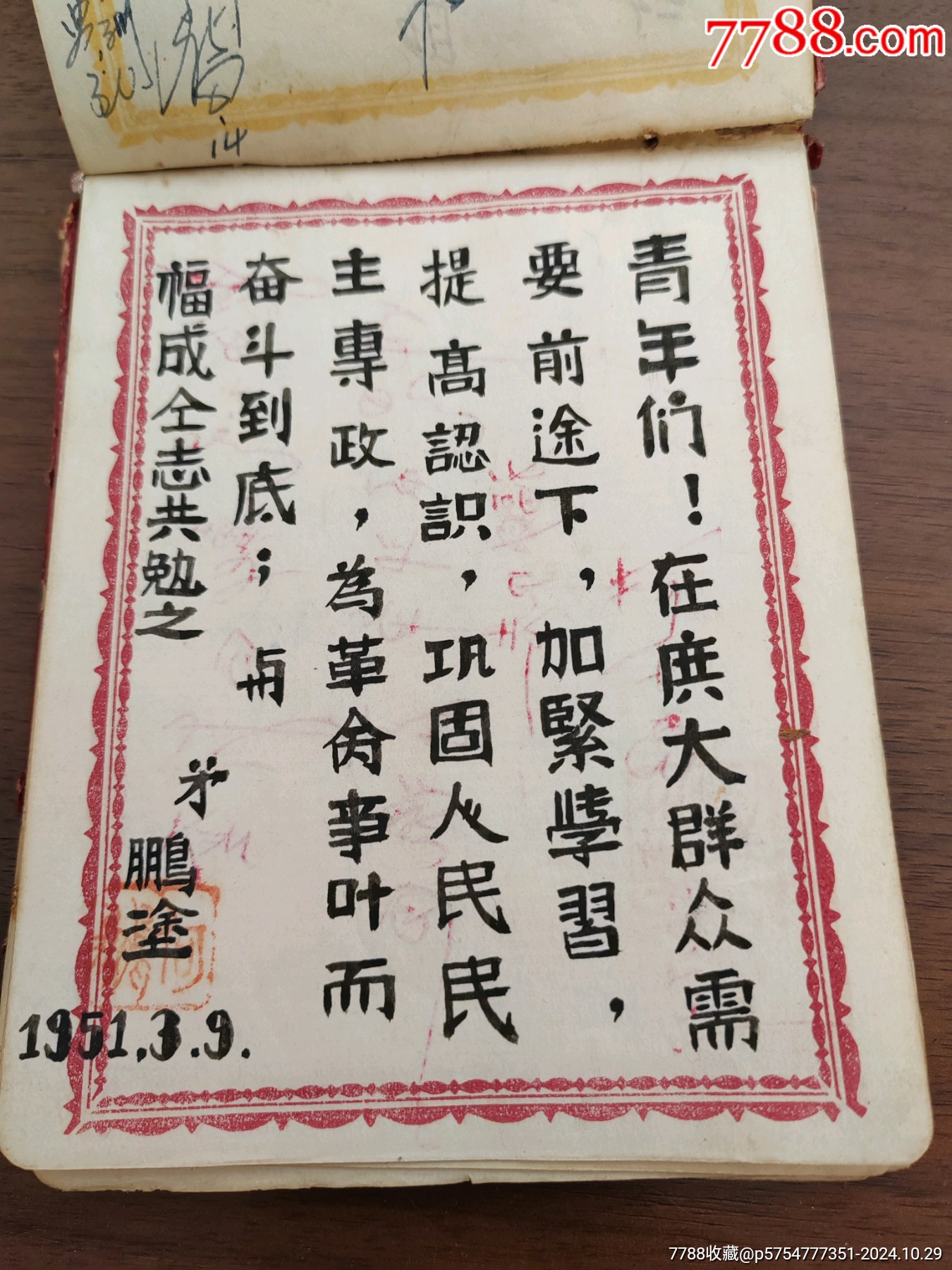 1951年無(wú)錫蘇州等等同學(xué)贈(zèng)言，六十多面_價(jià)格300元_第19張_