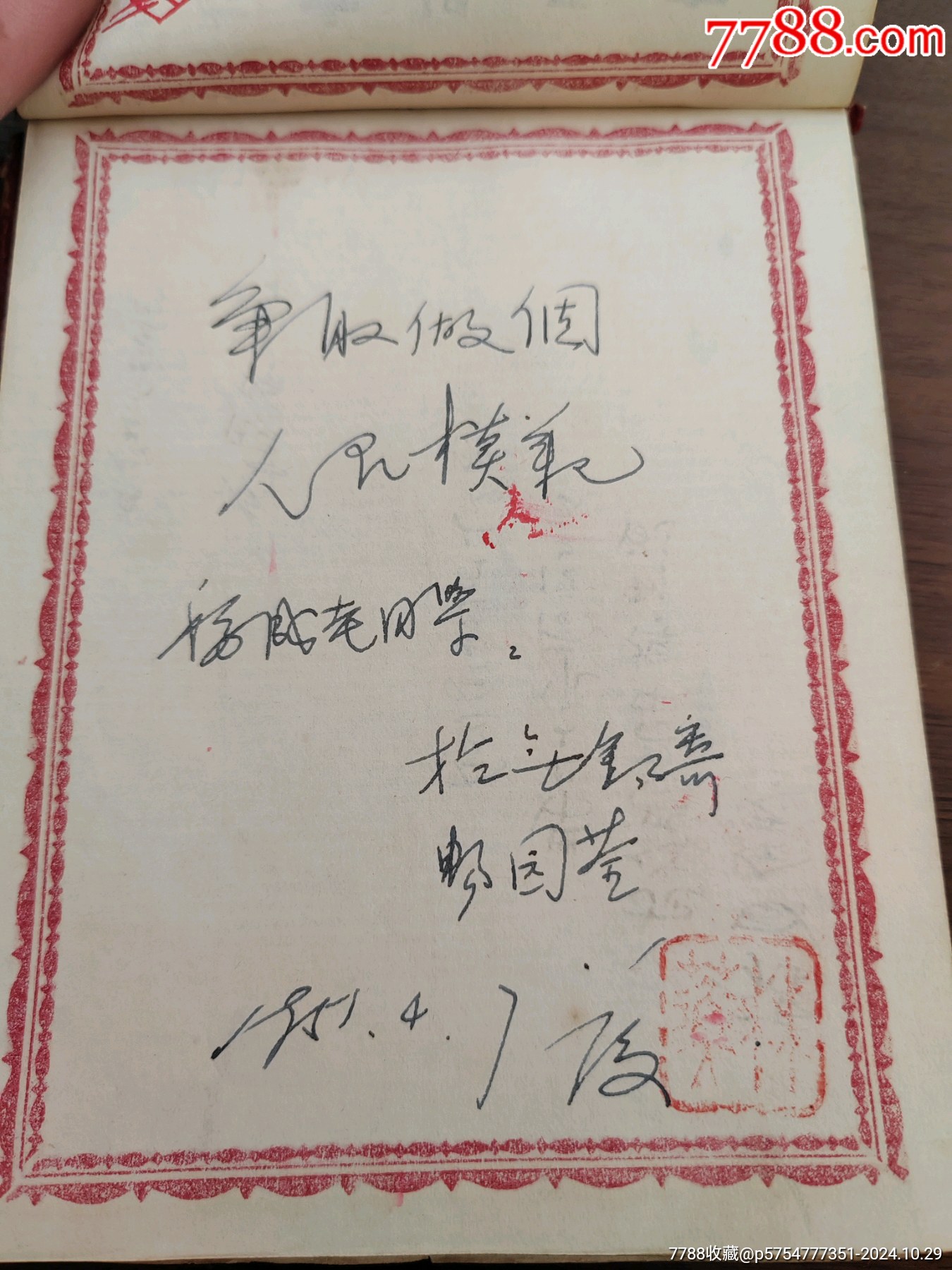 1951年無(wú)錫蘇州等等同學(xué)贈(zèng)言，六十多面_價(jià)格300元_第21張_