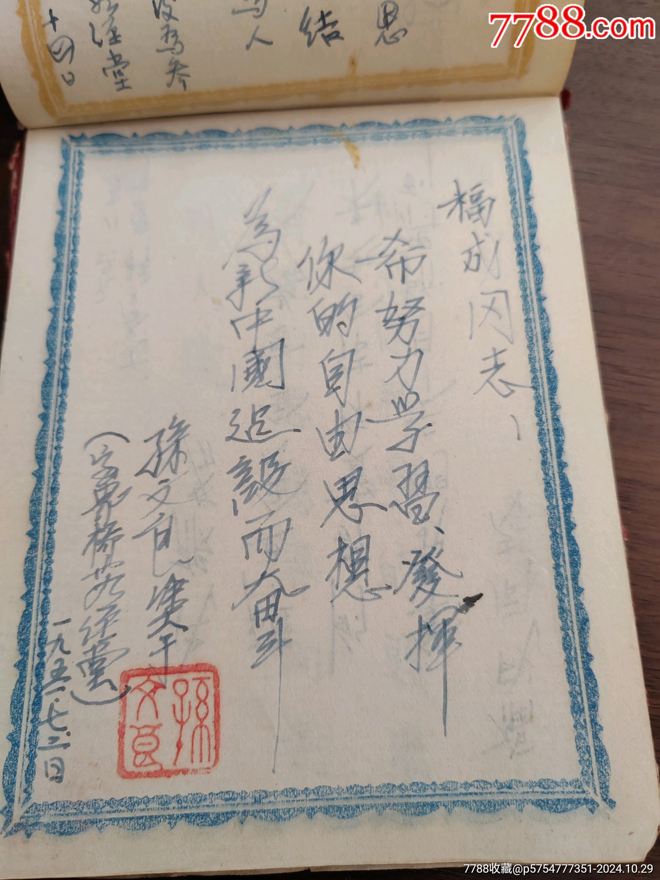 1951年無(wú)錫蘇州等等同學(xué)贈(zèng)言，六十多面_價(jià)格300元_第23張_