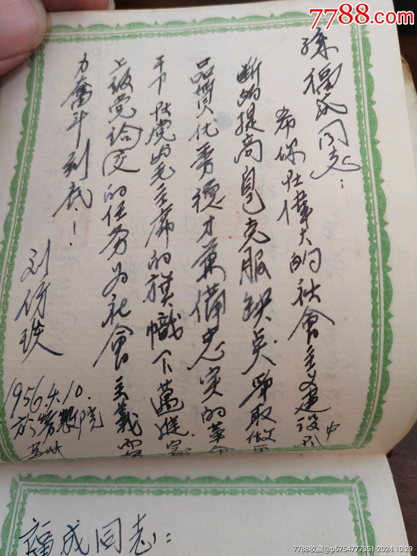 1951年無(wú)錫蘇州等等同學(xué)贈(zèng)言，六十多面_價(jià)格300元_第24張_