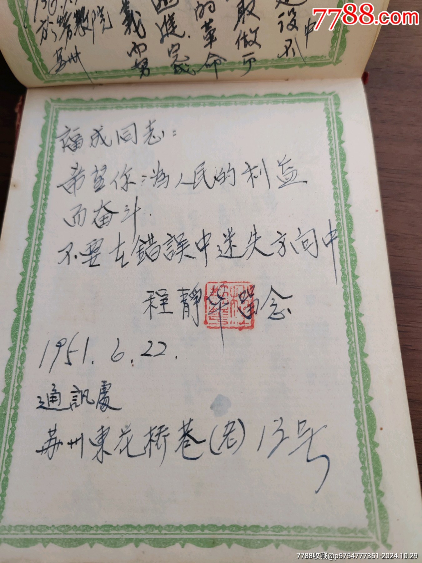 1951年無(wú)錫蘇州等等同學(xué)贈(zèng)言，六十多面_價(jià)格300元_第25張_