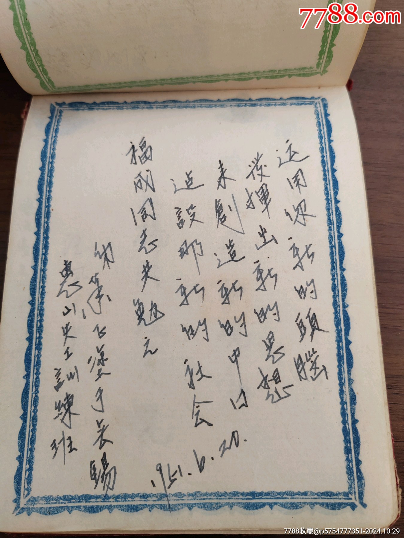 1951年無(wú)錫蘇州等等同學(xué)贈(zèng)言，六十多面_價(jià)格300元_第26張_