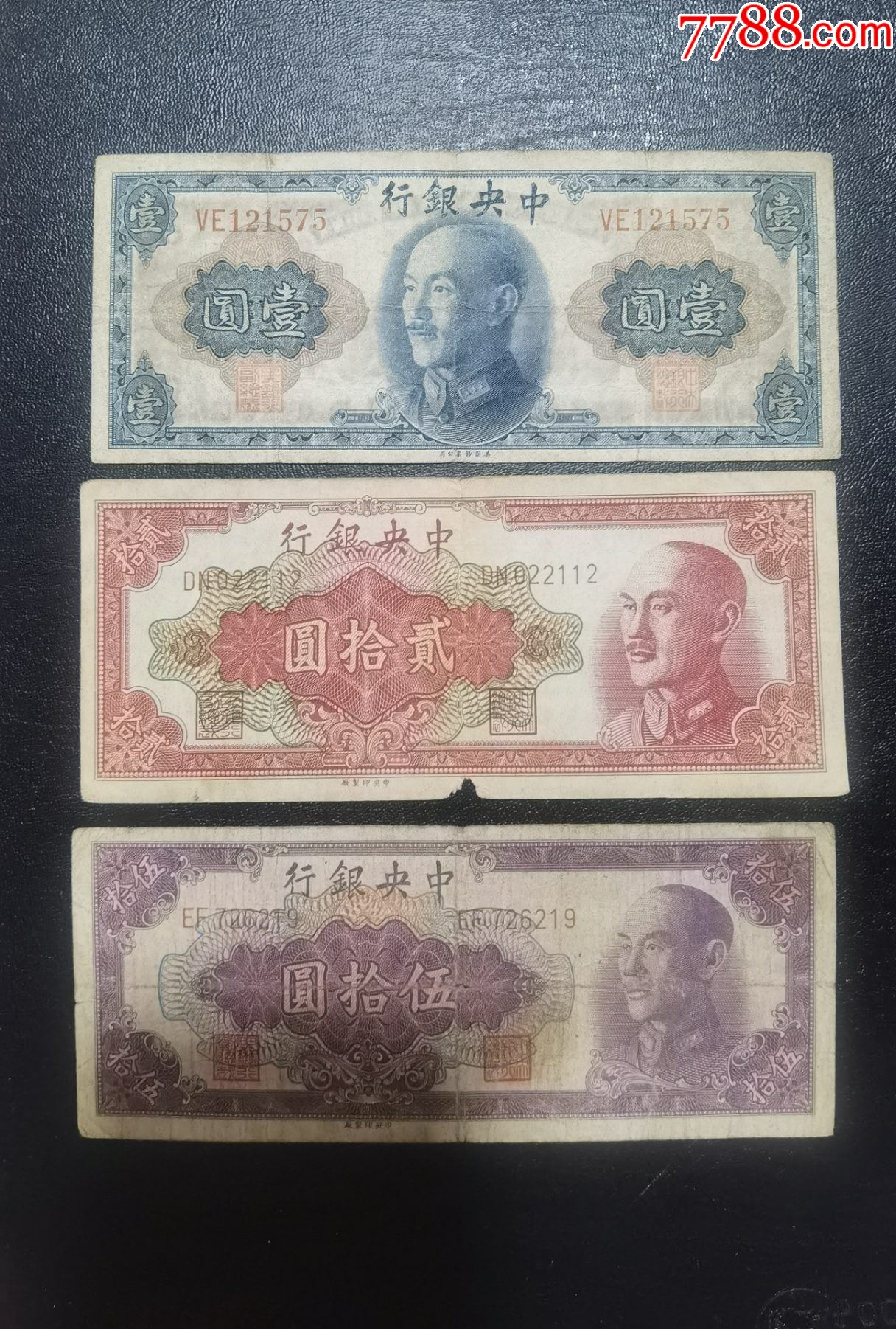 中*银行,金圆券,1/20/50元,三枚合售,蒋像,所见即所得,品自定,默认挂