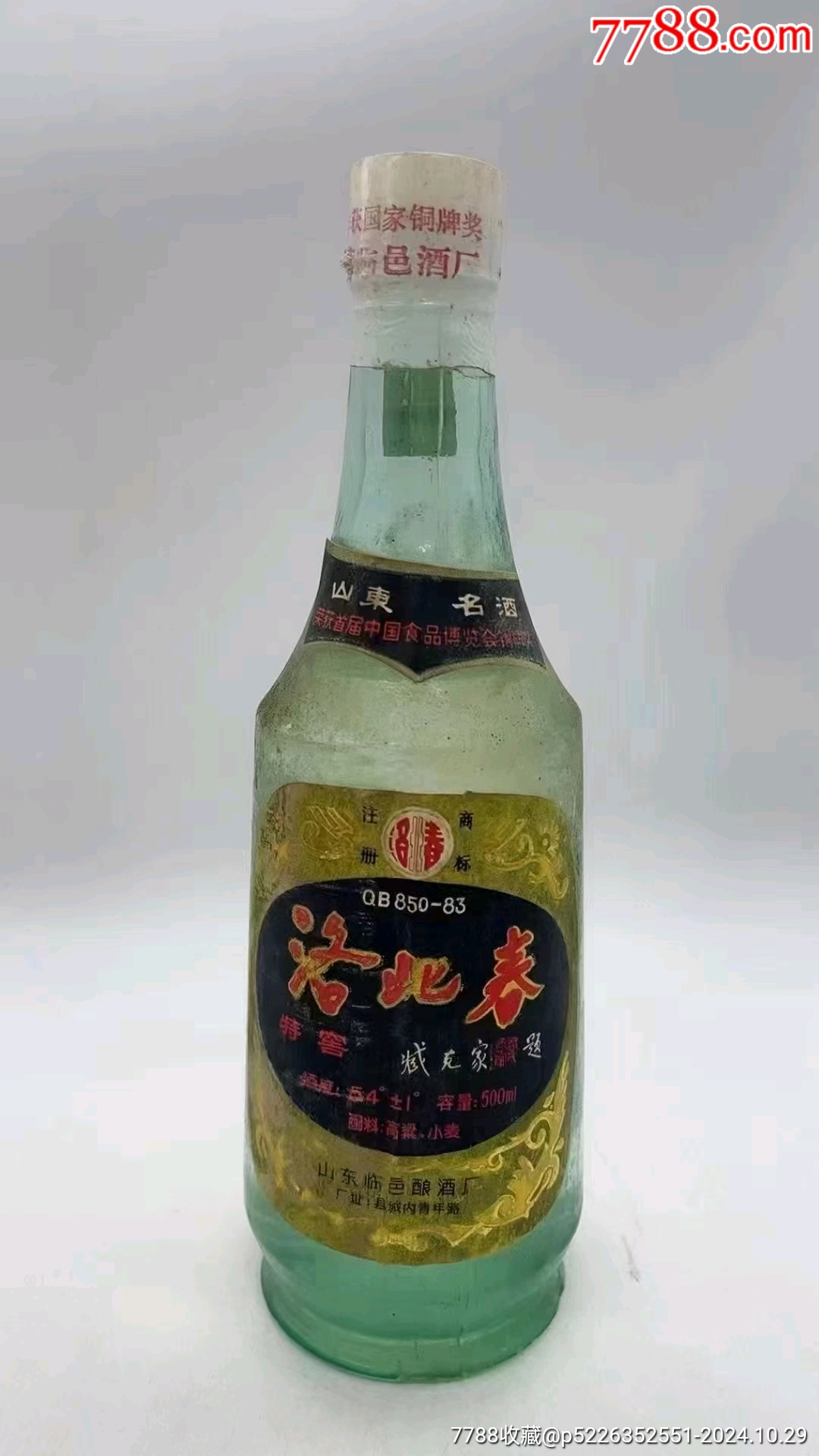 80年代洛北春,高度带鉴定?52度