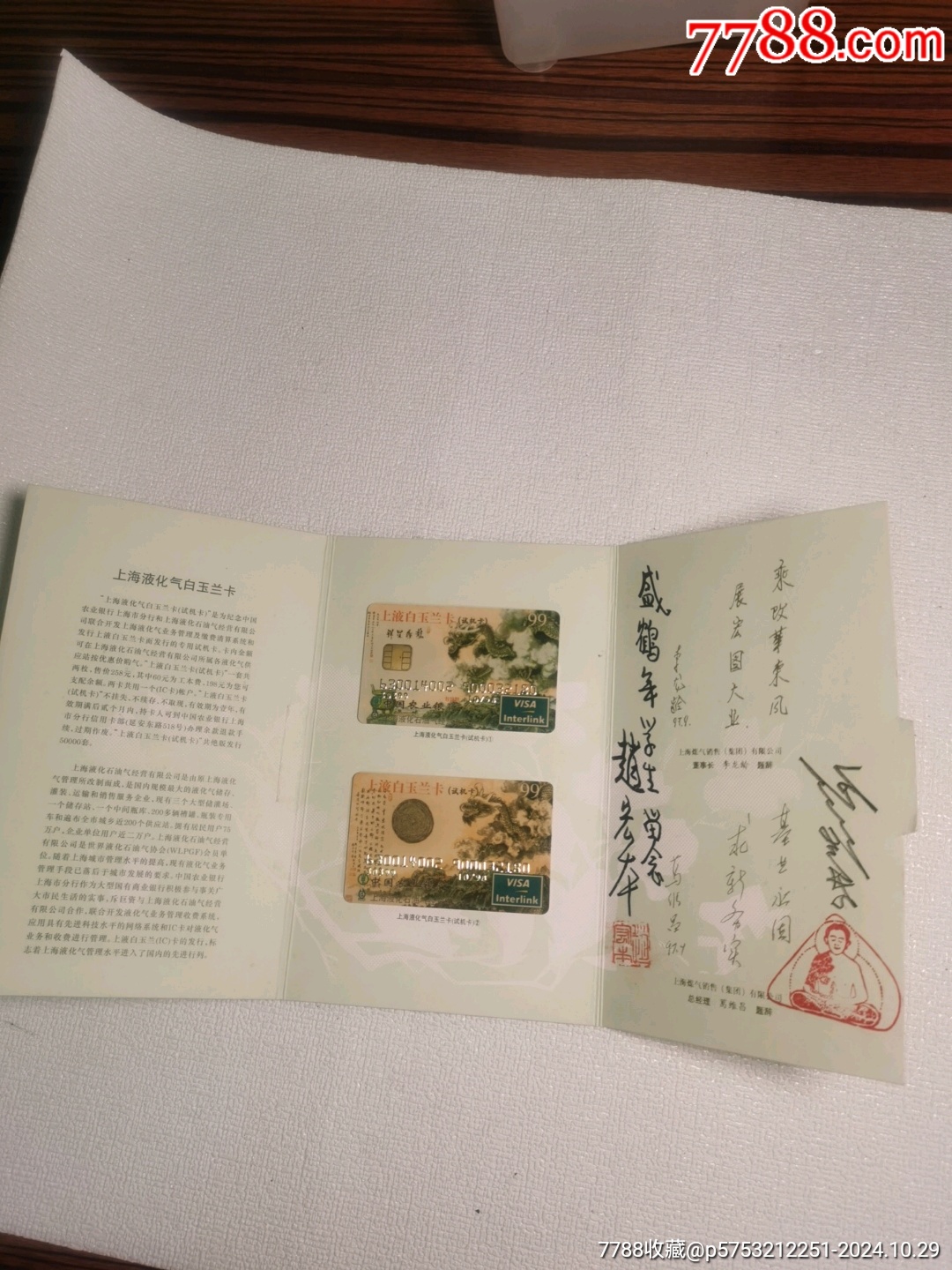 上液白玉蘭卡一趙宏本畫顧浩君畫合作，內(nèi)有趙宏本給學(xué)生盛鶴年的留念題字章_價格500元_第2張_