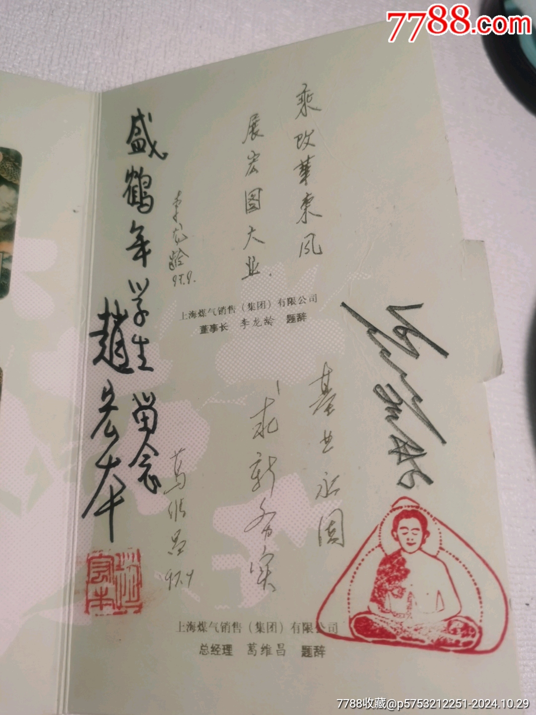 上液白玉蘭卡一趙宏本畫顧浩君畫合作，內(nèi)有趙宏本給學(xué)生盛鶴年的留念題字章_價格500元_第3張_