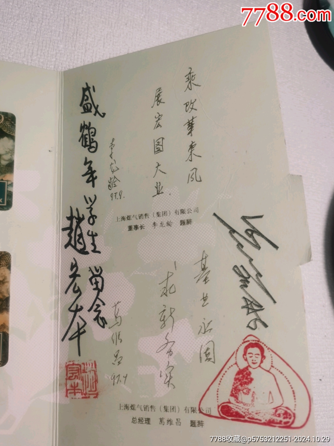 上液白玉蘭卡一趙宏本畫顧浩君畫合作，內(nèi)有趙宏本給學(xué)生盛鶴年的留念題字章_價格500元_第8張_