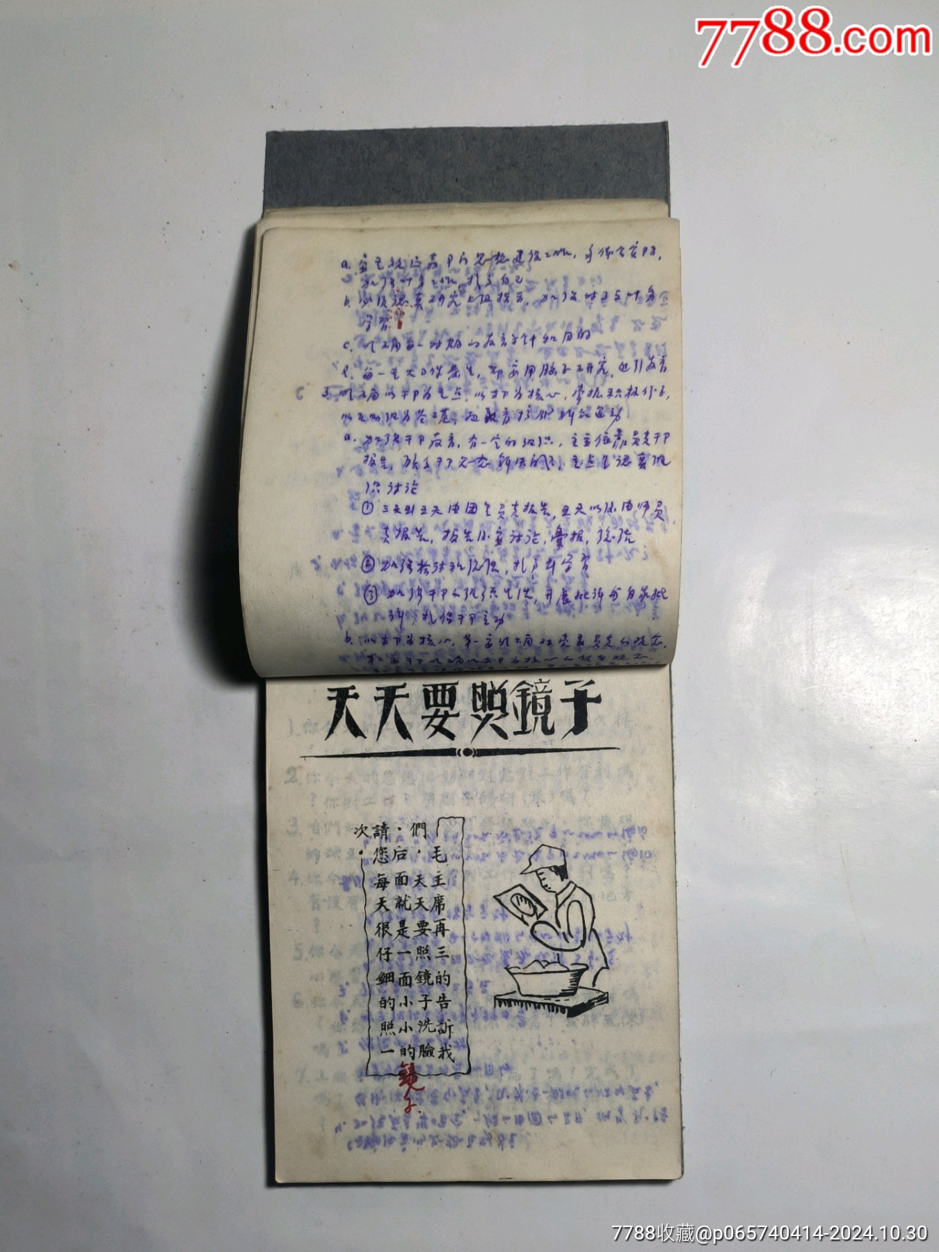 模范手冊膠東J區(qū)后勤Z治部_價(jià)格7元_第10張_