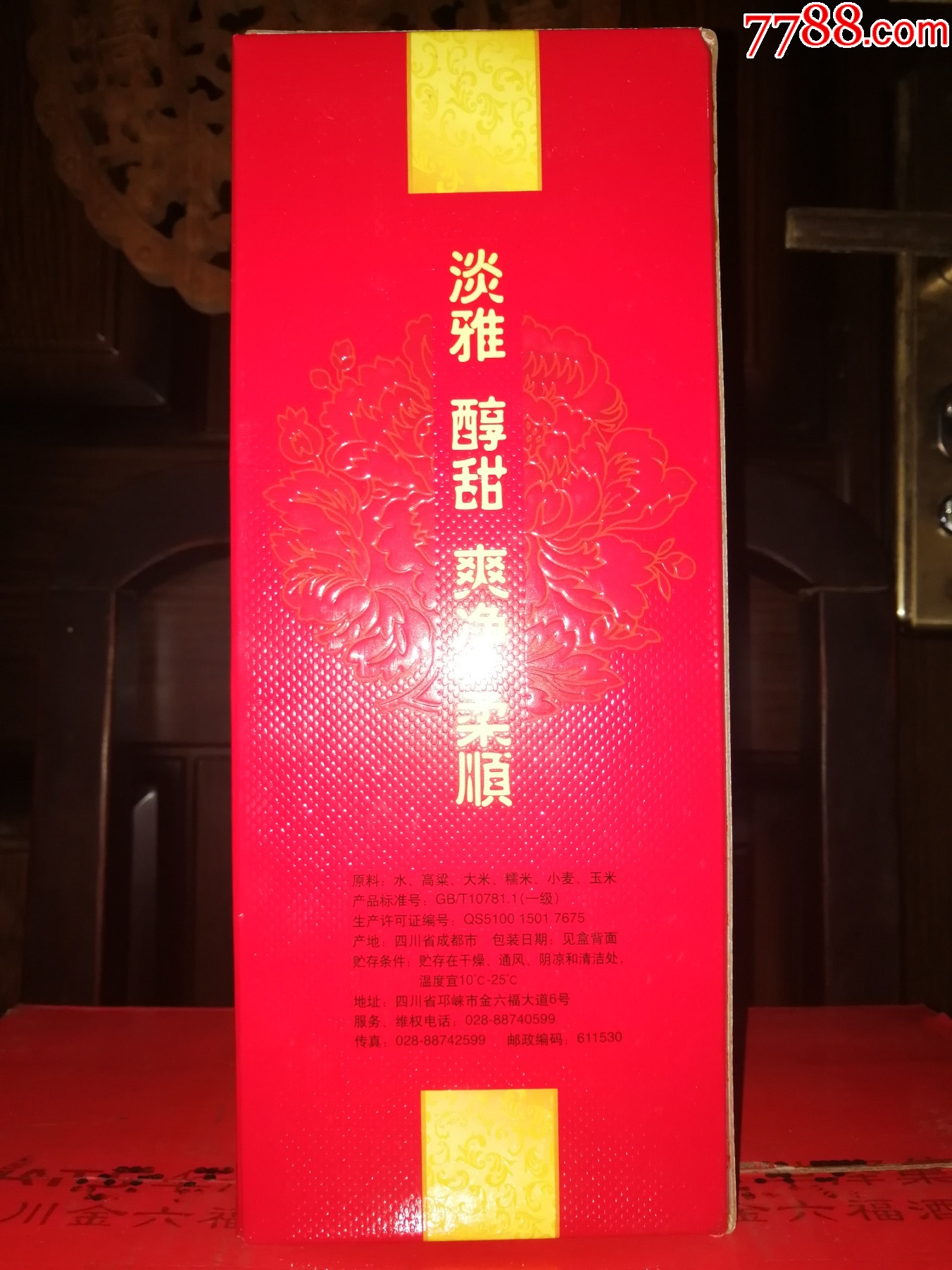 （絕版老酒收藏品鑒）新川酒六朵金花2012年金六福（六福人家）-超值口糧_價格60元_第4張_