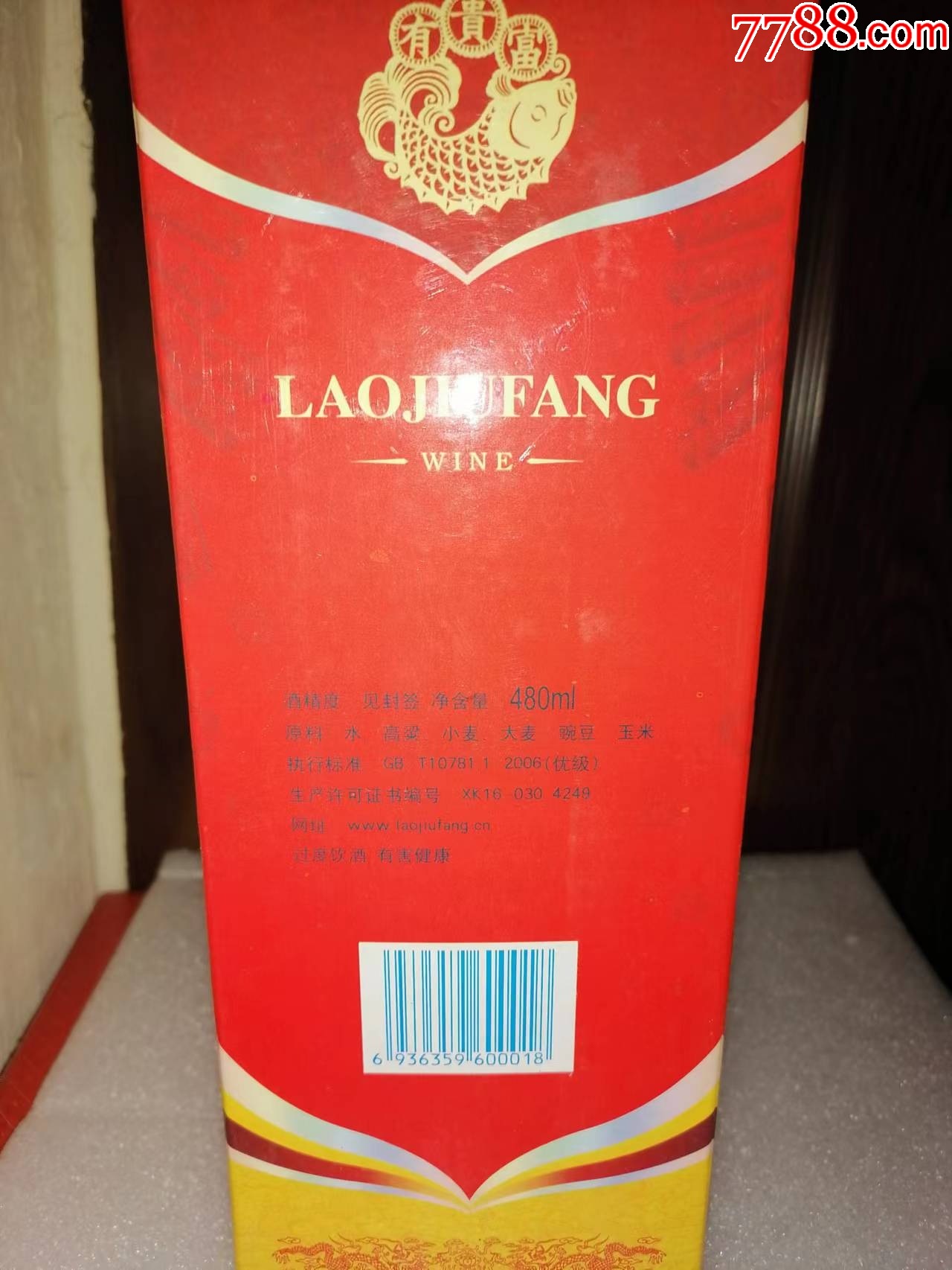 （陳年老酒收藏品鑒）2009年老酒坊（地方名牌，超值口糧）僅有一瓶_價(jià)格80元_第2張_