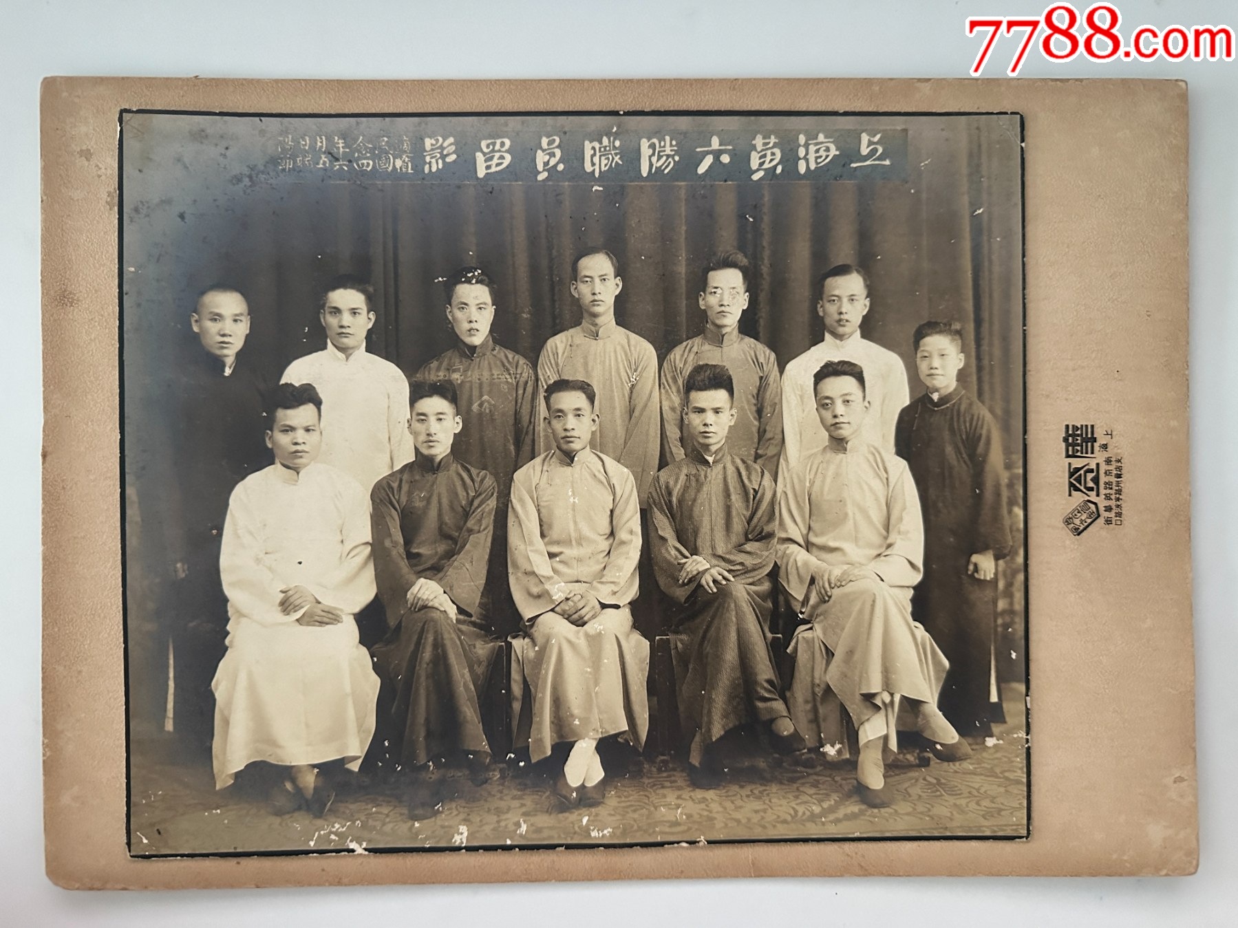 民國二十四年（1935）六月五日端陽節(jié)上海黃六勝職員留影一張_價格300元_第1張_