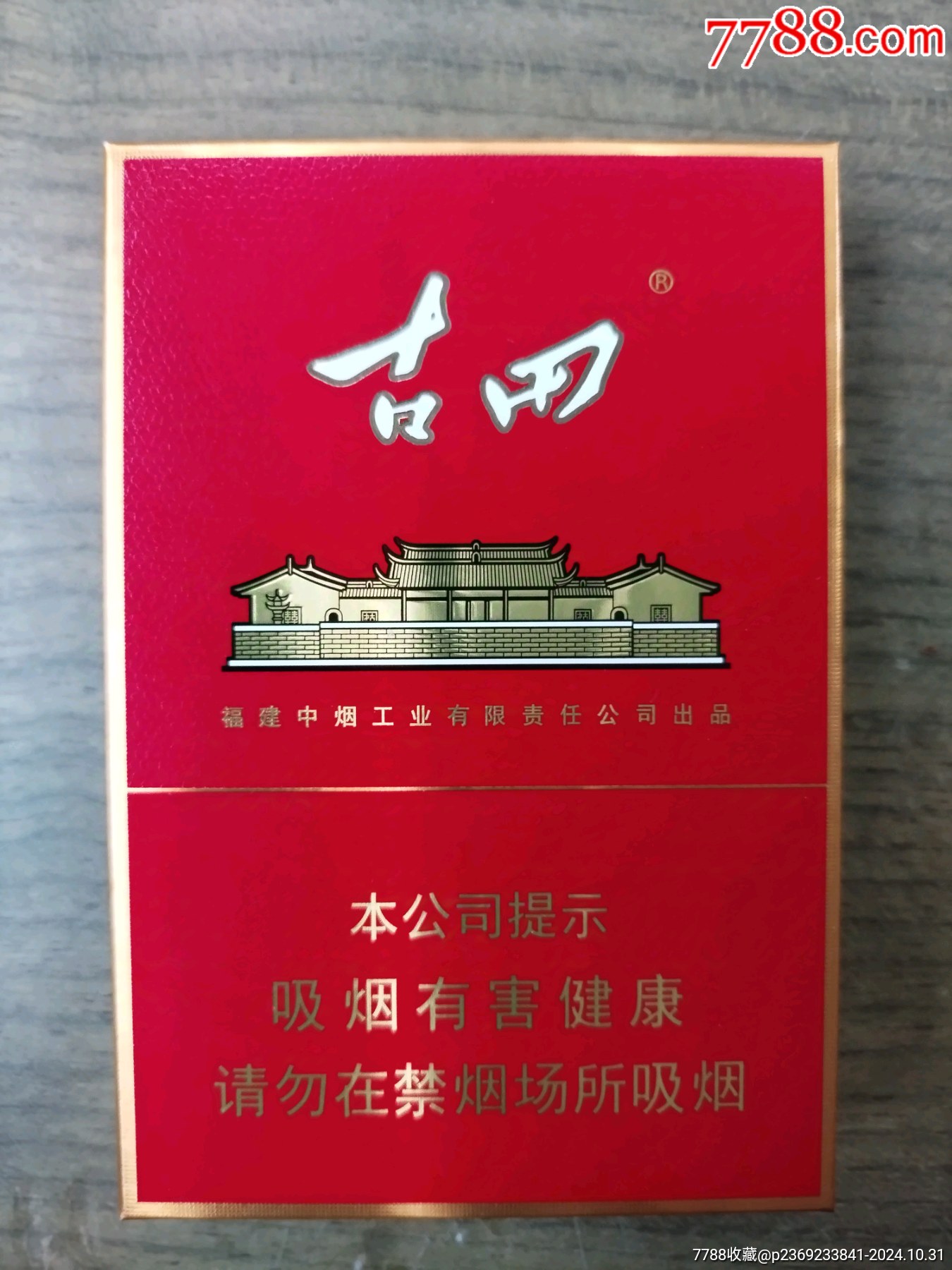 古田1929【稀缺稀少见烟盒,好品完整,美品】