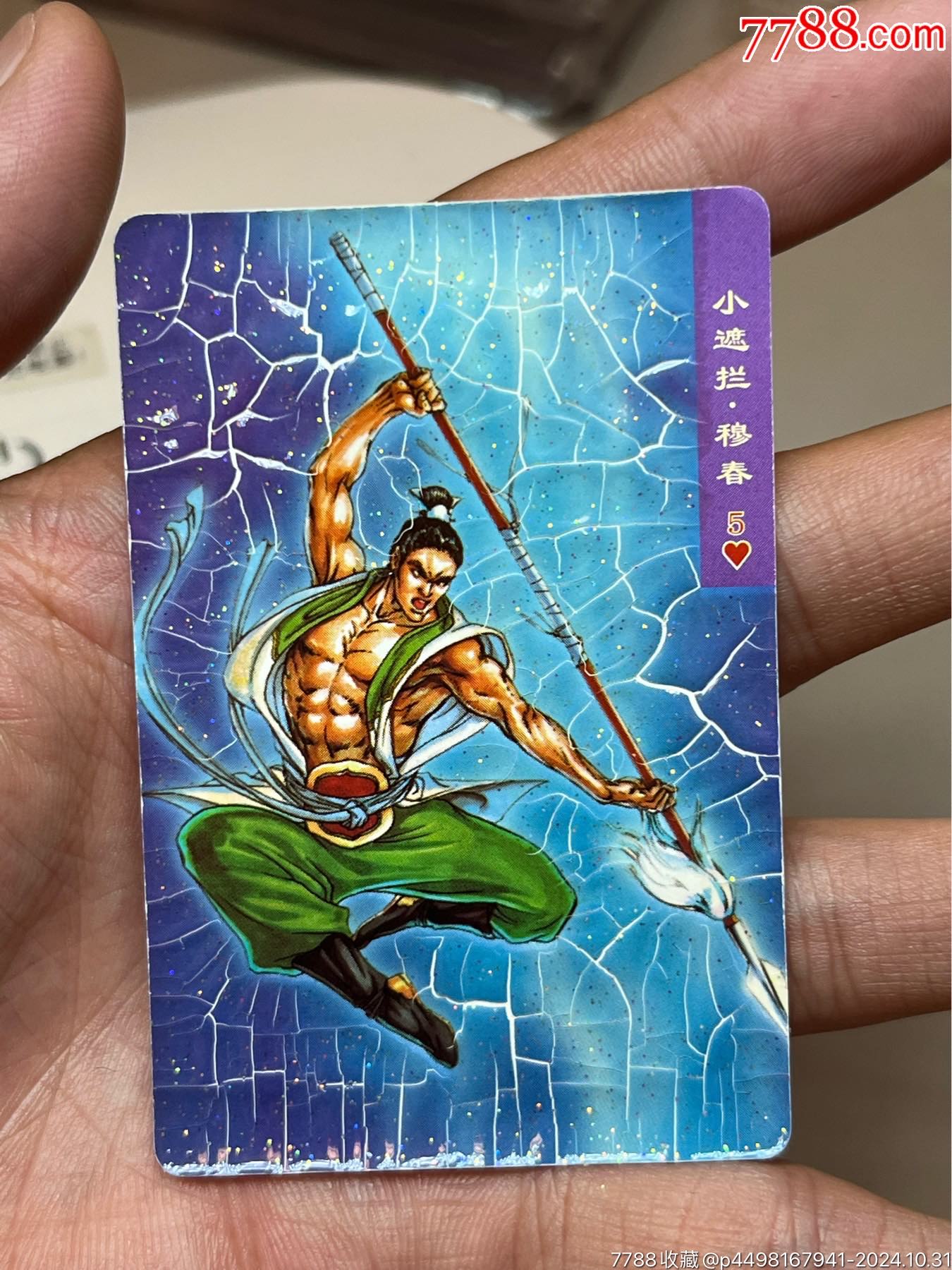 小浣熊水浒卡碎闪暮春