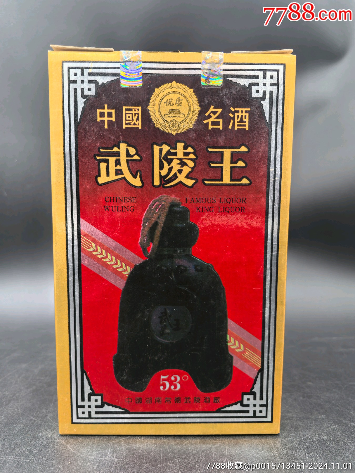 武陵酒509ml黄金版图片