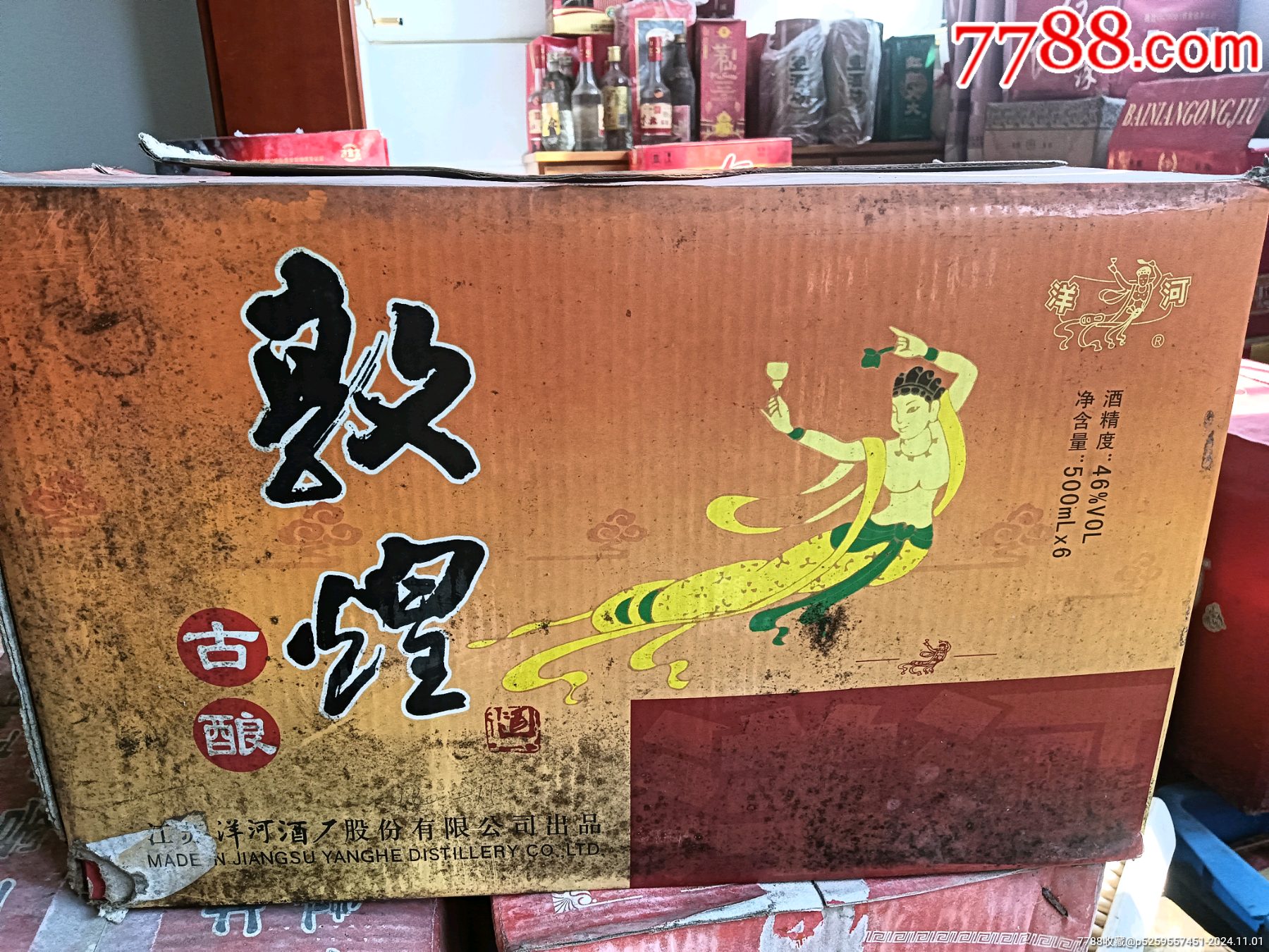 整箱2004年洋河敦煌46度飞天洋河