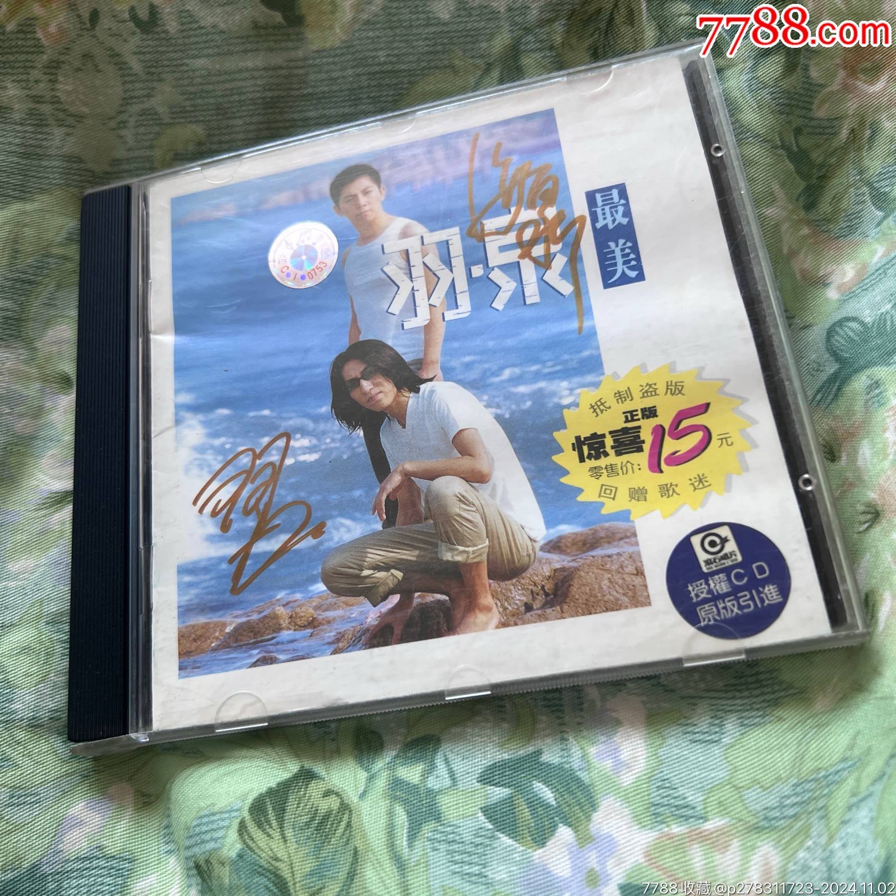羽泉签名cd_音乐CD_等来等去【7788收藏__收藏热线】