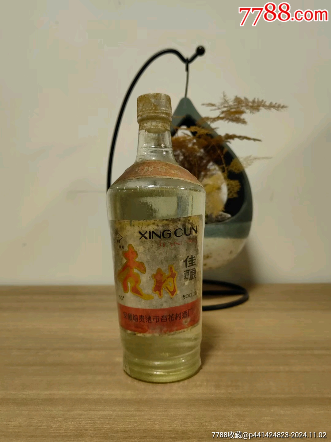 安徽池州杏村佳酿