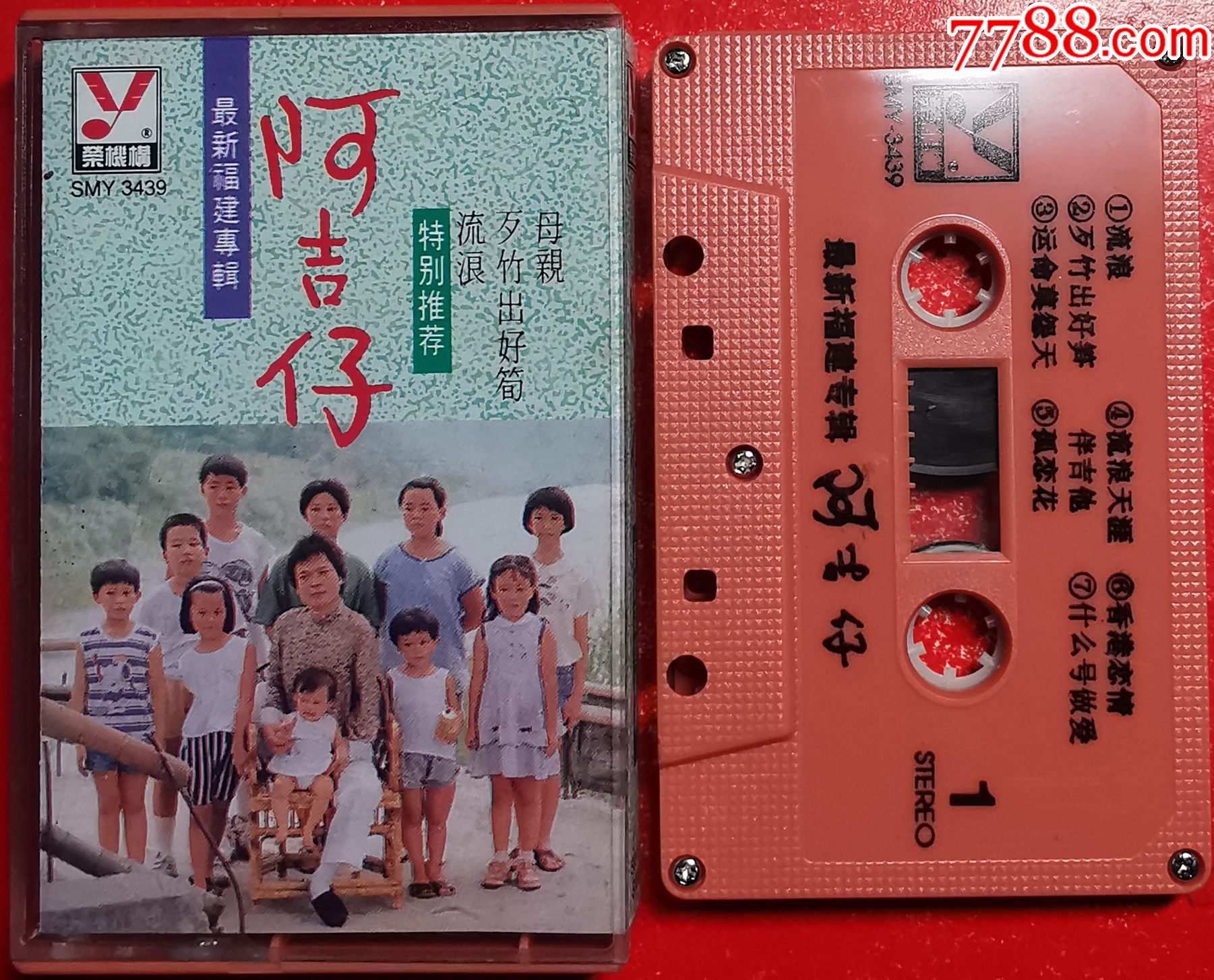 阿吉仔-2024-0724X__【7788收藏__收藏热线】