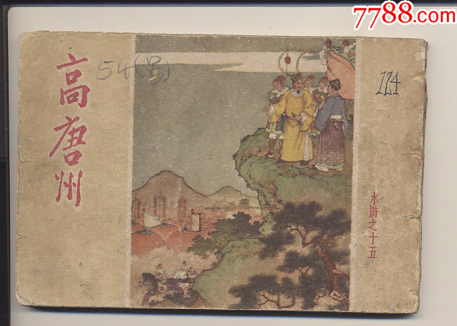 高唐州_价格610元【阅时光】_第1张