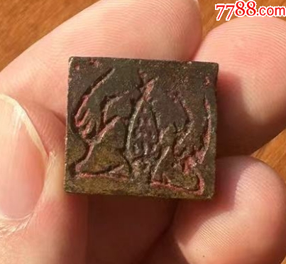少見(jiàn)的銅穿帶押花印，雙面印章_價(jià)格688元【優(yōu)品好店】_第4張_