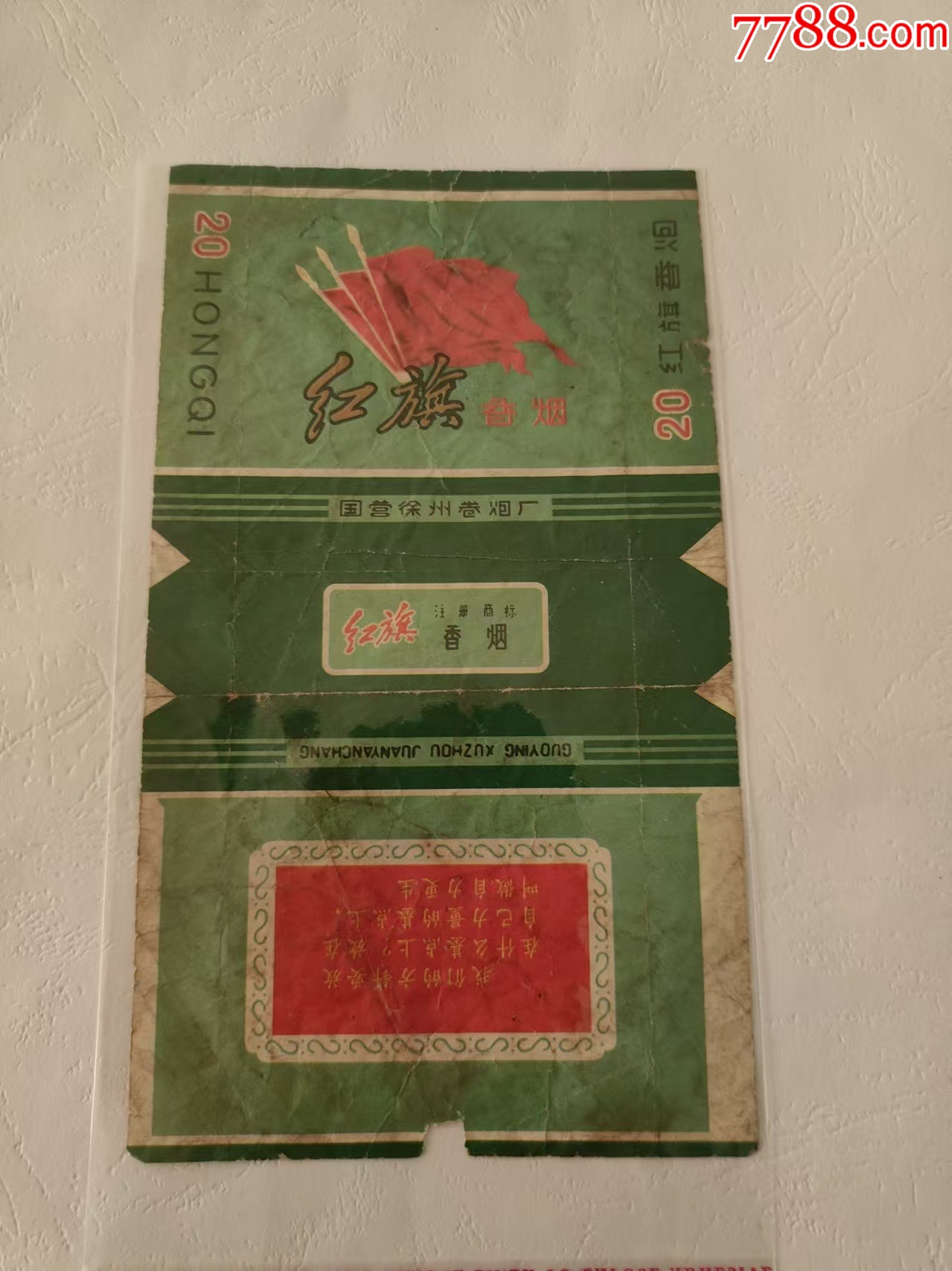 红旗_价格60元【松江烟标集藏】_第1张