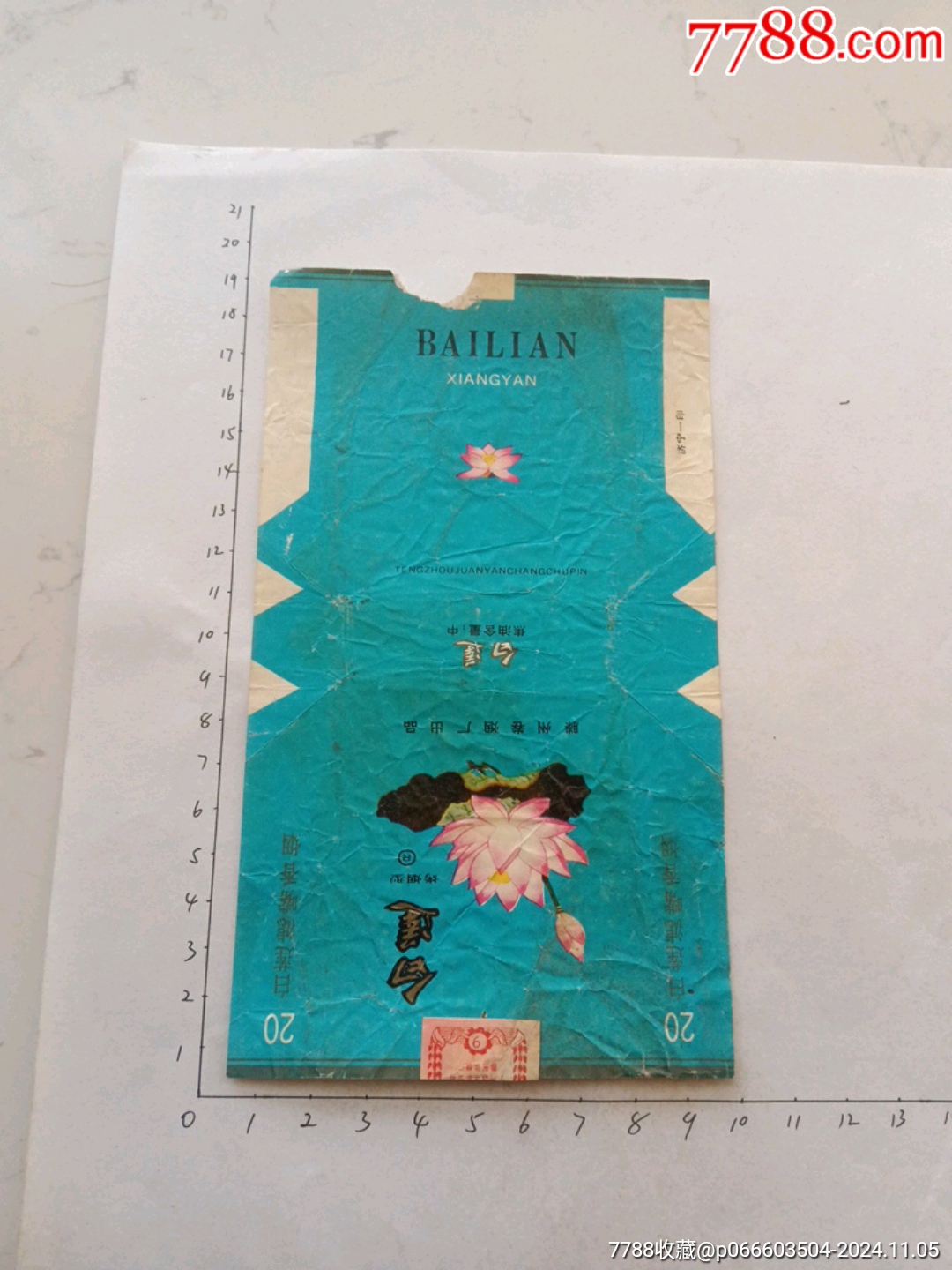 白莲(滕州卷烟厂出品)