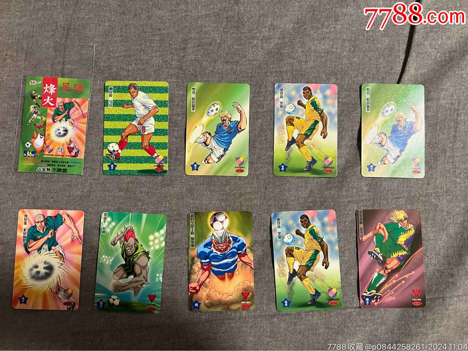 小浣熊烽火足球卡一组合拍