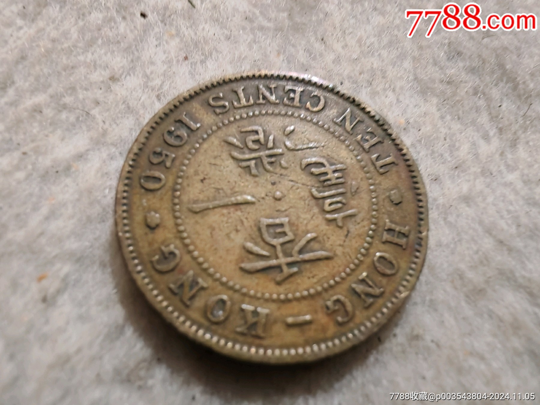 1950港币一毫__【7788磁带收藏】