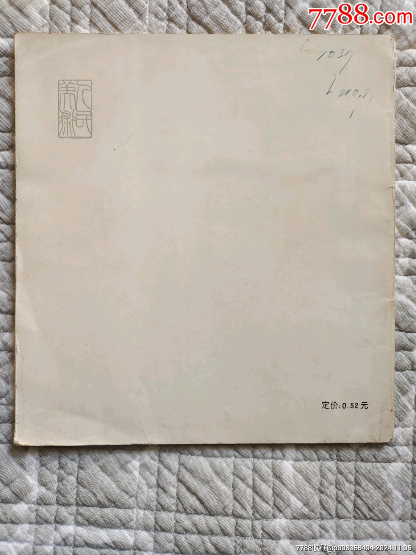 魯迅小說(shuō)插圖〔丁聰繪〕（請(qǐng)進(jìn)店內(nèi)逐頁(yè)翻看，還有不少書(shū)?。價(jià)格10元_第2張_