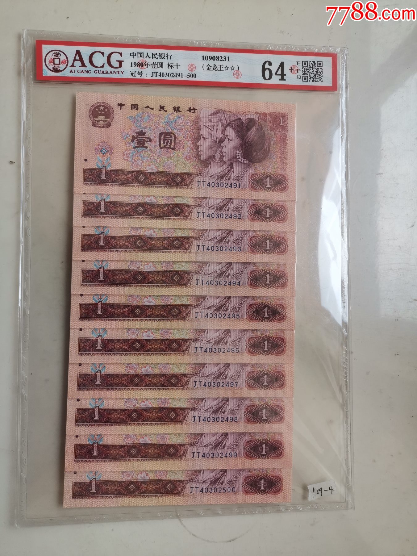 801金龙王爱藏评级一组标10连