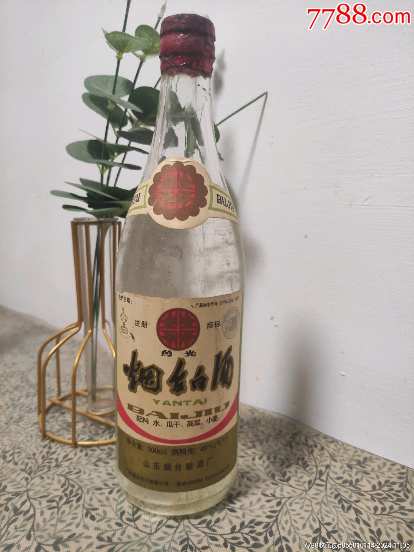 烟台白酒