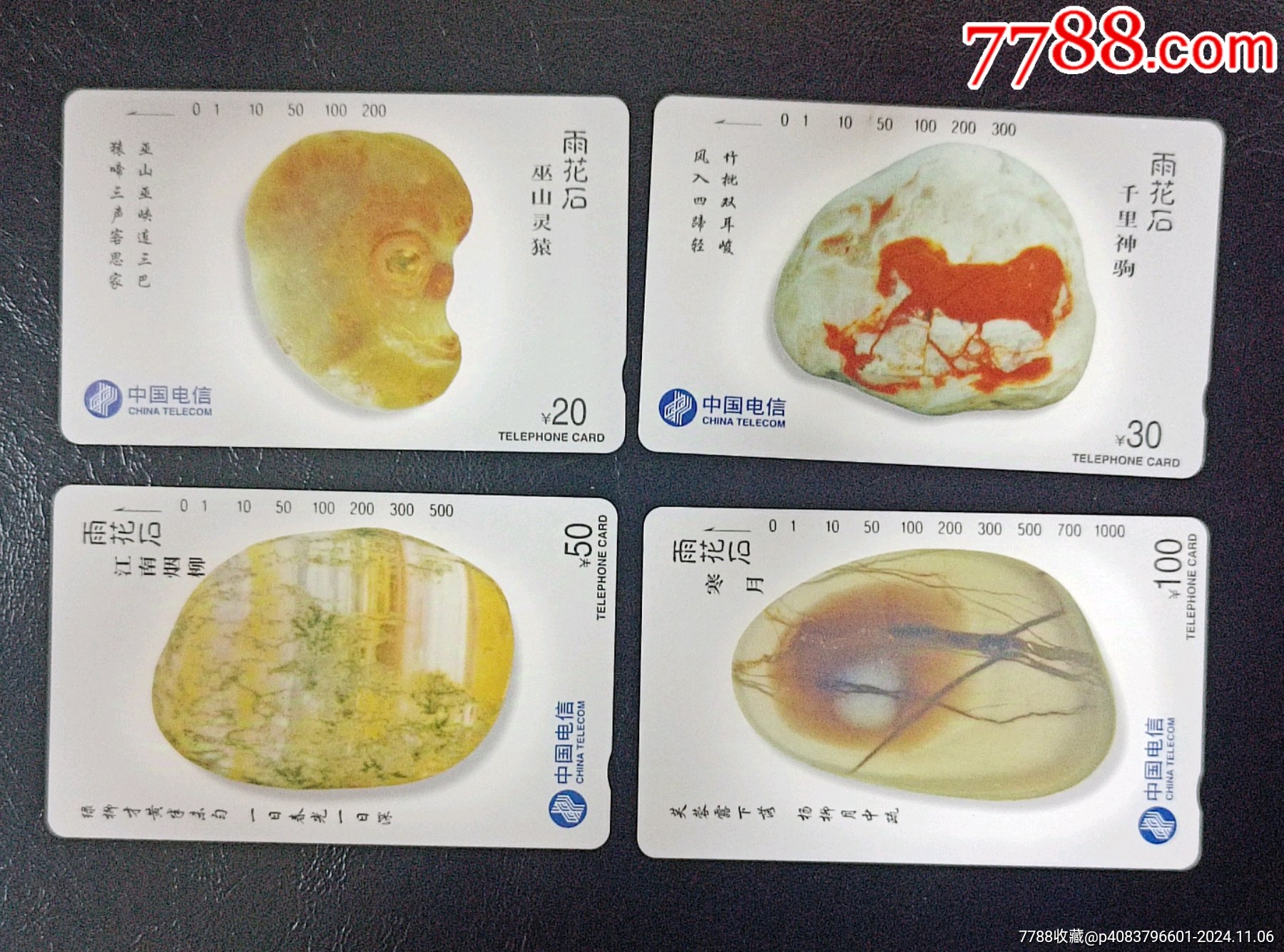 雨花石電話磁卡四枚一套未使用過全新_價格100元【知青收藏店】_第1張_
