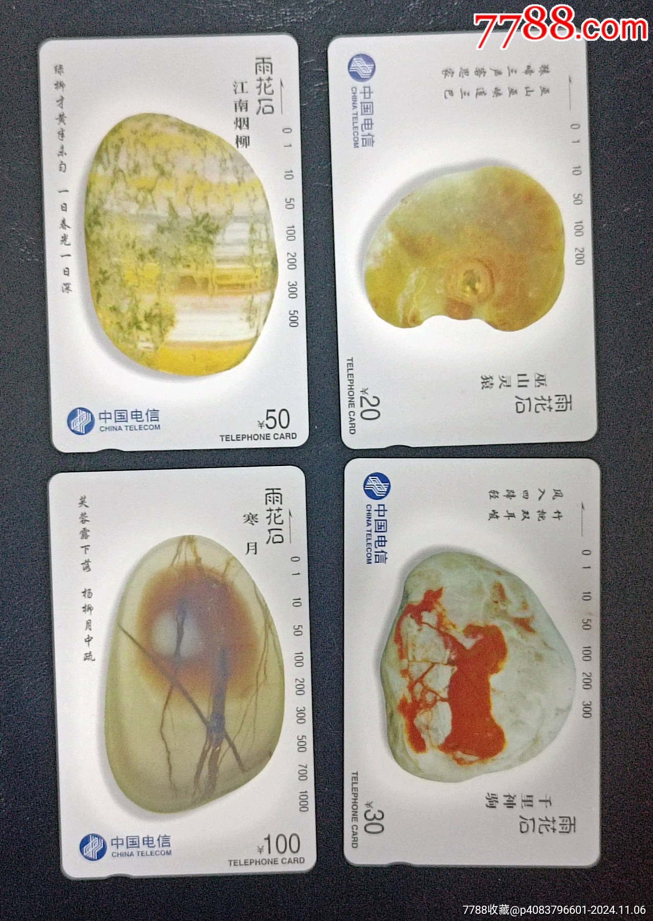 雨花石電話磁卡四枚一套未使用過全新_價格100元【知青收藏店】_第2張_
