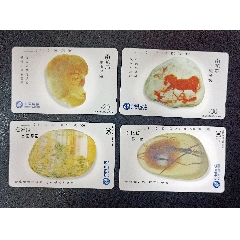 雨花石電話磁卡四枚一套未使用過全新(au39482983)_知青收藏店