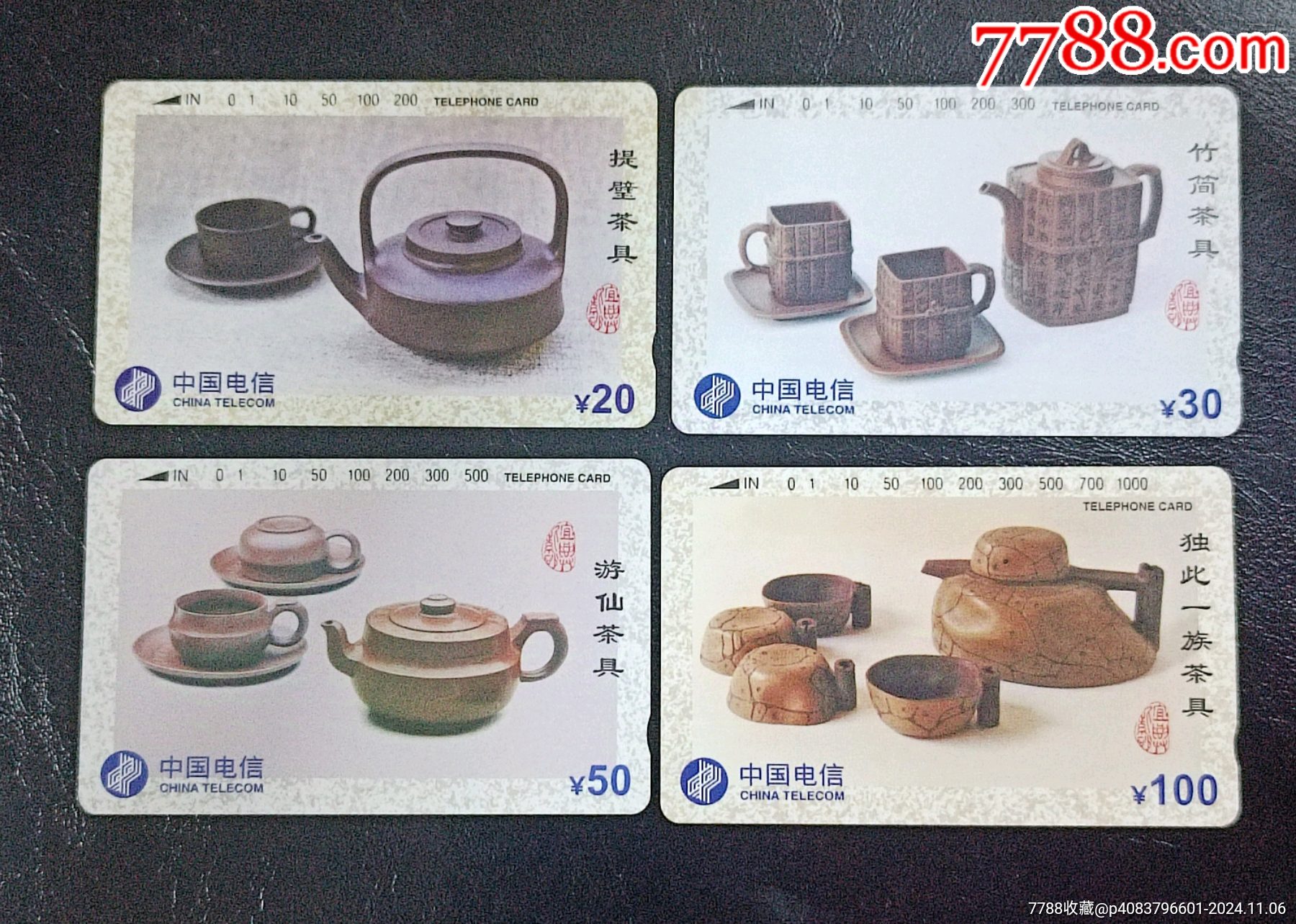 茶文化電話磁卡一套四枚全新未使用過_價格120元【知青收藏店】_第1張_