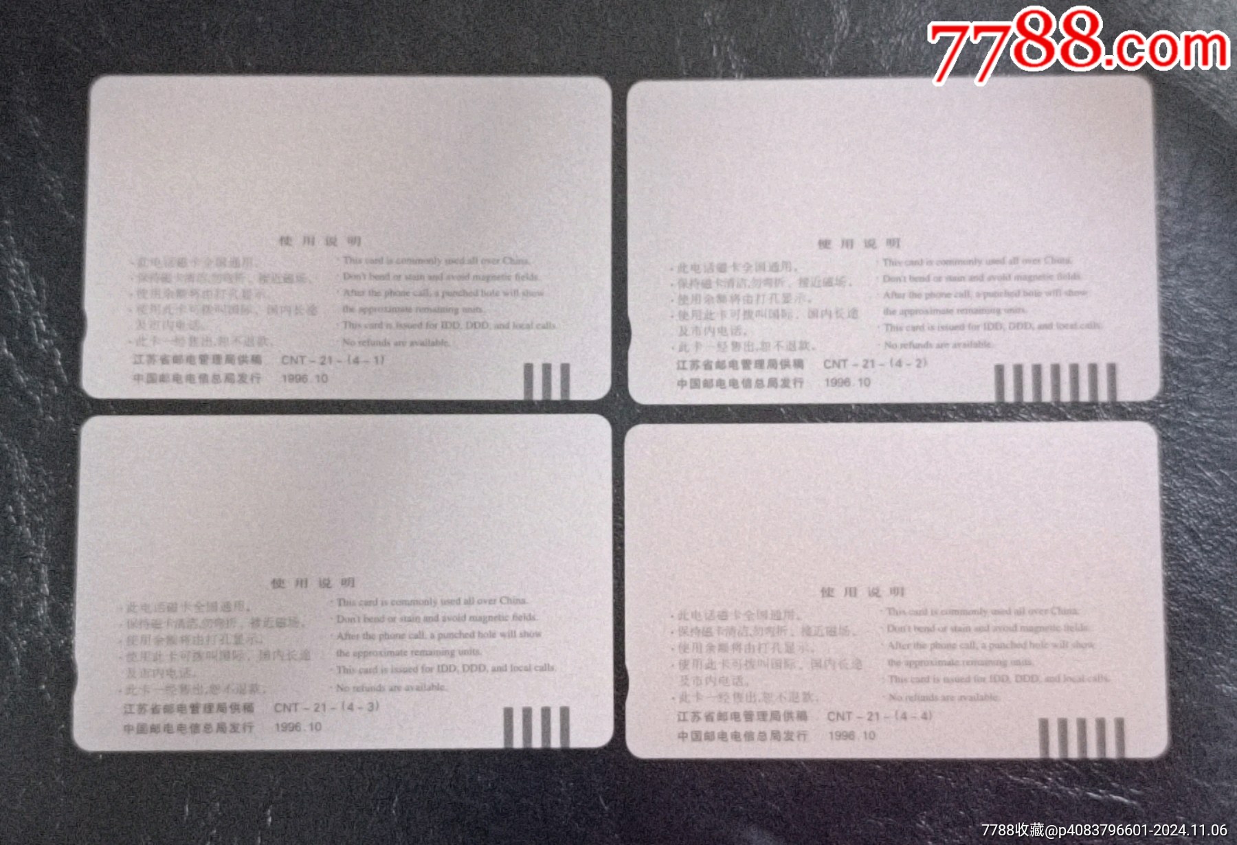 茶文化電話磁卡一套四枚全新未使用過_價格120元【知青收藏店】_第2張_
