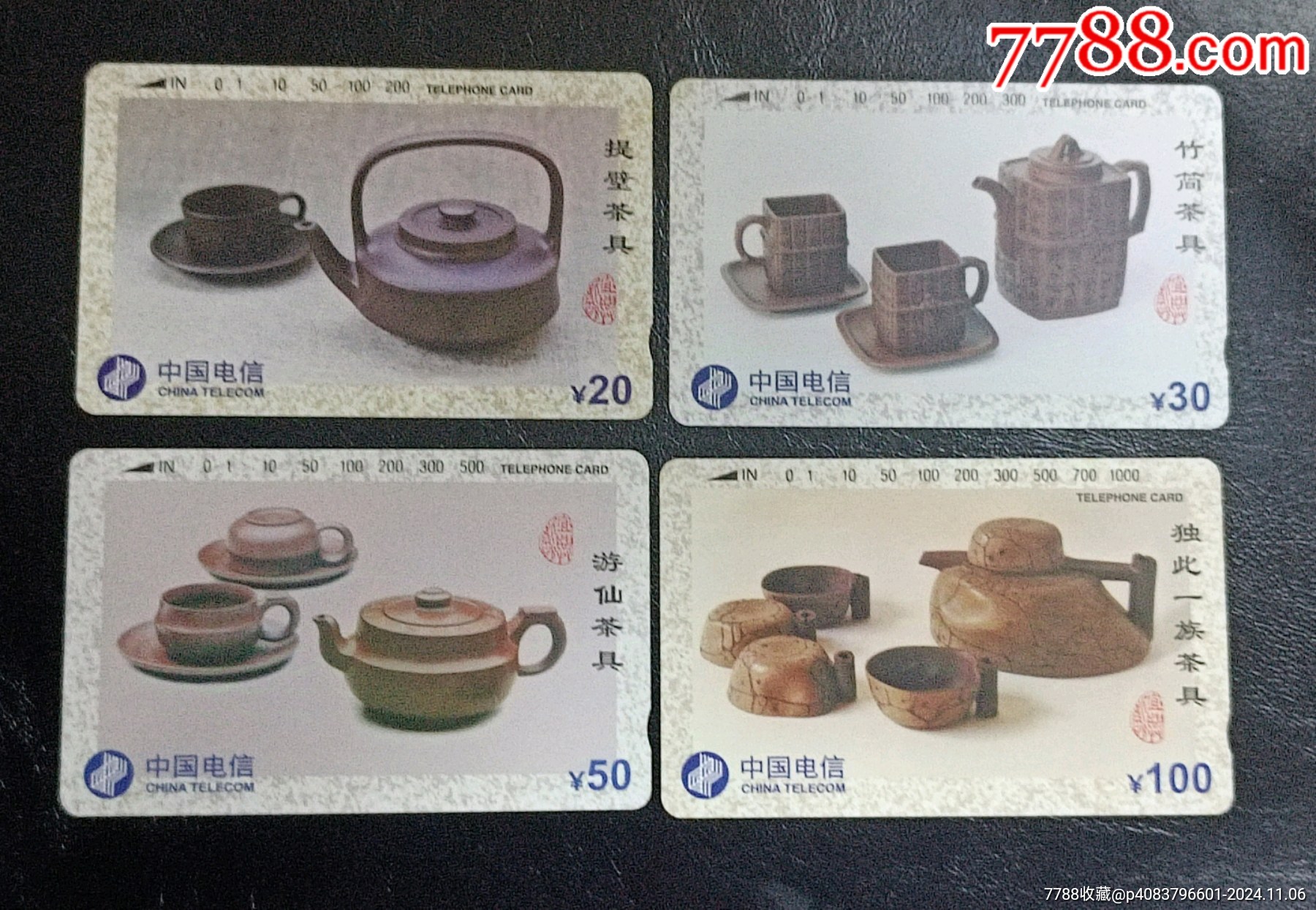 茶文化電話磁卡一套四枚全新未使用過_價格120元【知青收藏店】_第3張_