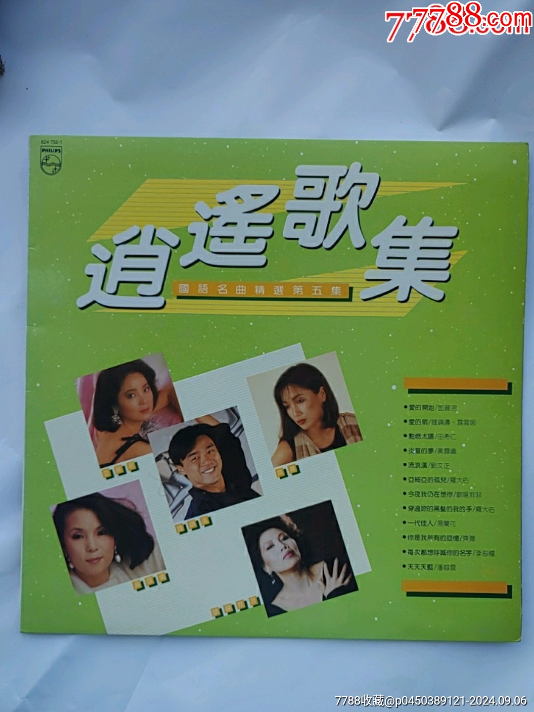 逍遥歌集—有歌词纸_价格280元_第1张