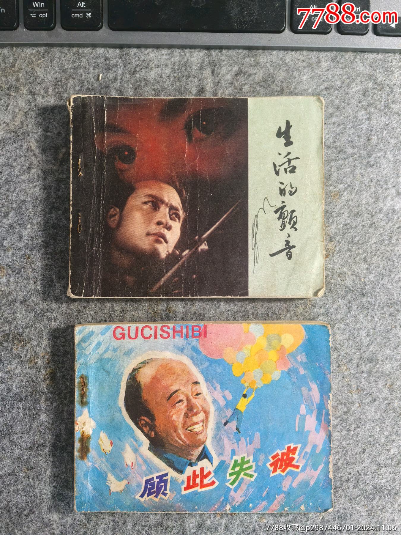 com)>首页>大众加价>连环画/小人书>电影两本合拍_价格2元【有个池塘